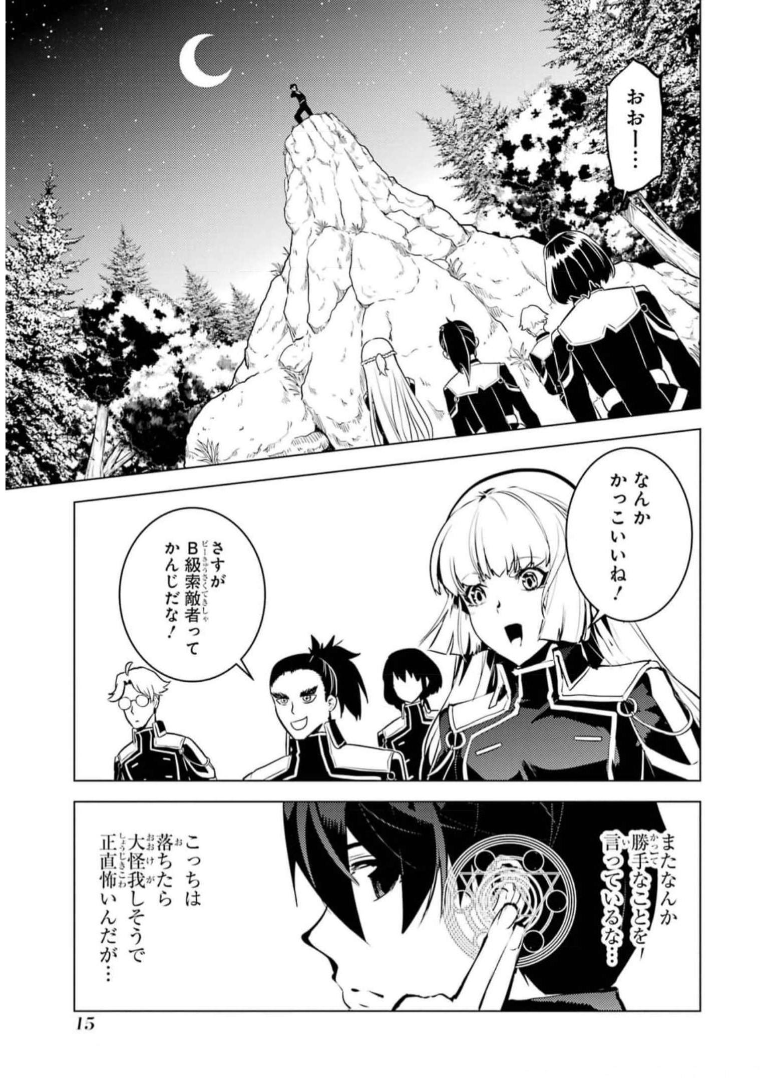 Tensei Kenja no Isekai Life: Daini no Shokugyou o Ete, Sekai Saikyou ni Narimashita Chap 61 - Next Chap 62