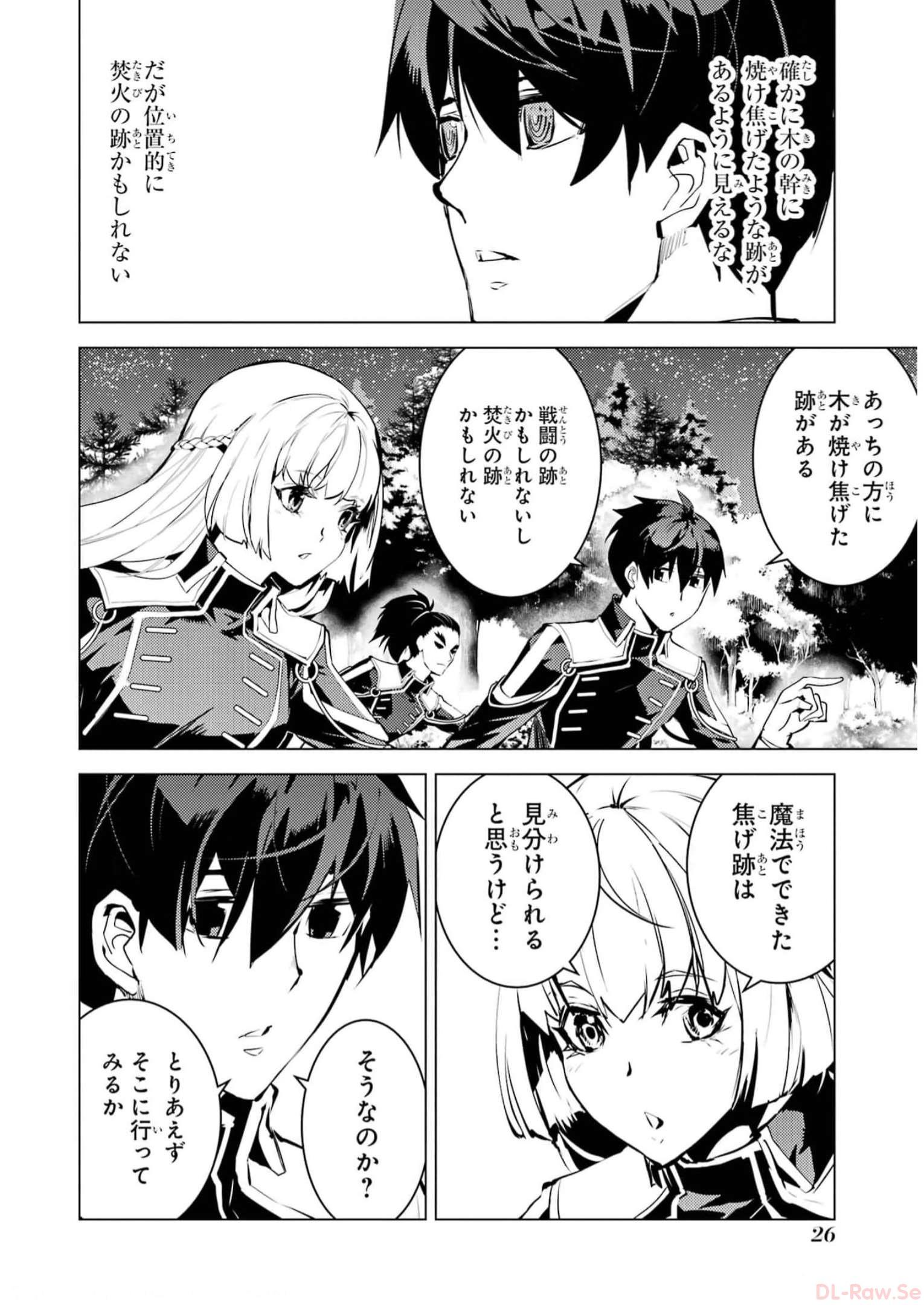 Tensei Kenja no Isekai Life: Daini no Shokugyou o Ete, Sekai Saikyou ni Narimashita Chap 61 - Next Chap 62