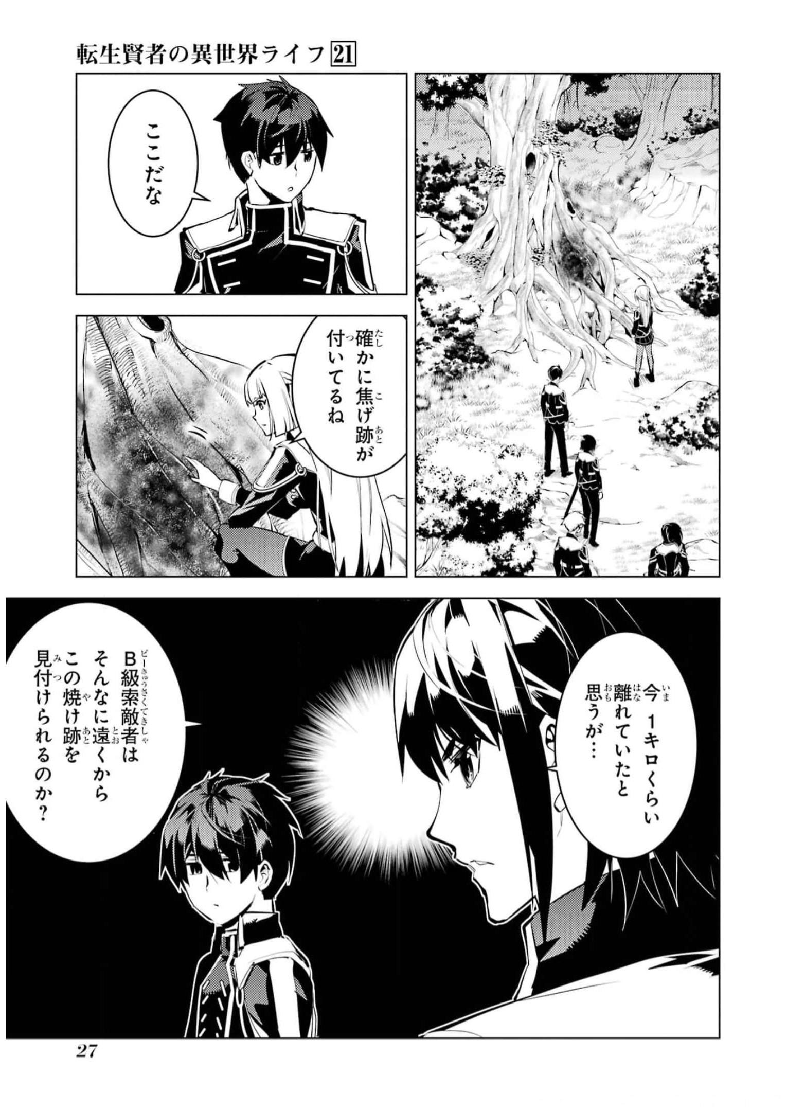 Tensei Kenja no Isekai Life: Daini no Shokugyou o Ete, Sekai Saikyou ni Narimashita Chap 61 - Next Chap 62