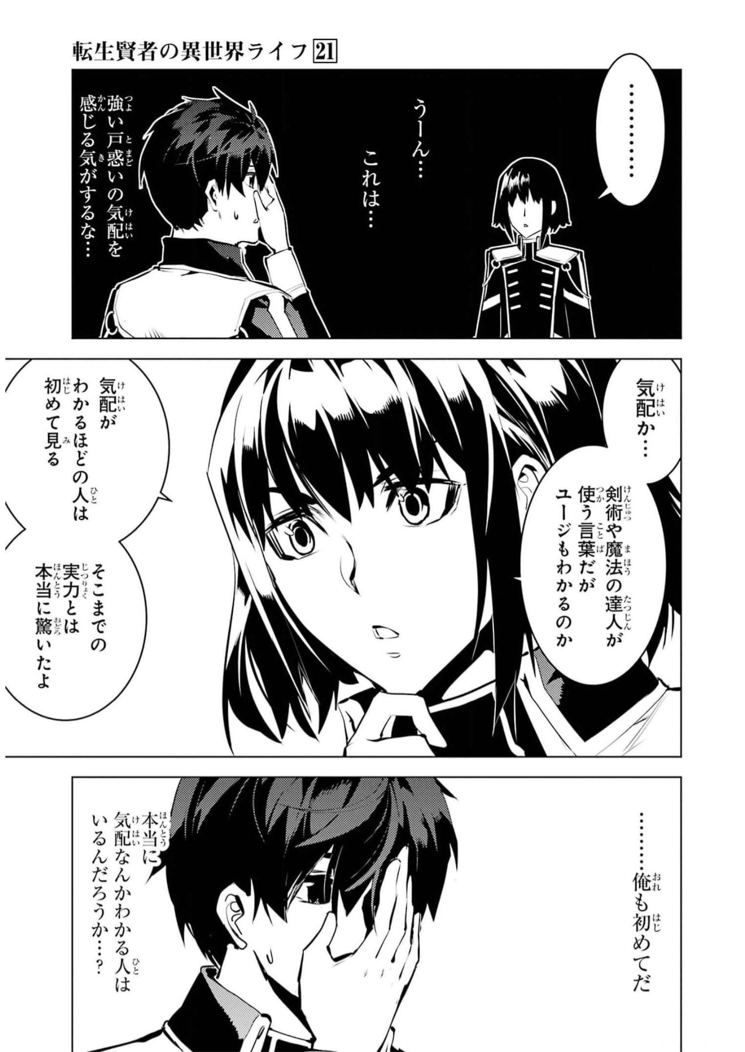 Tensei Kenja no Isekai Life: Daini no Shokugyou o Ete, Sekai Saikyou ni Narimashita Chap 61 - Next Chap 62