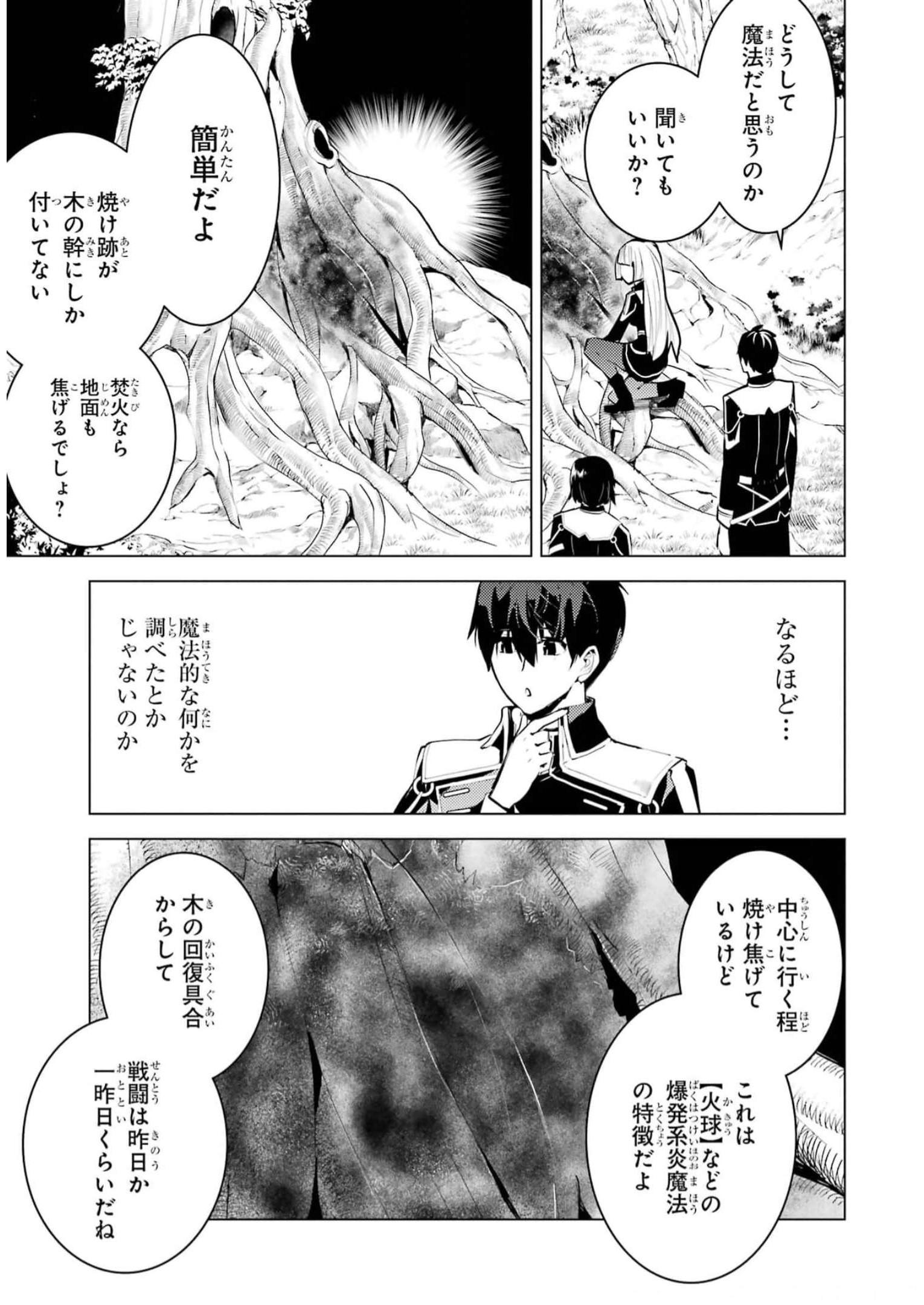 Tensei Kenja no Isekai Life: Daini no Shokugyou o Ete, Sekai Saikyou ni Narimashita Chap 61 - Next Chap 62