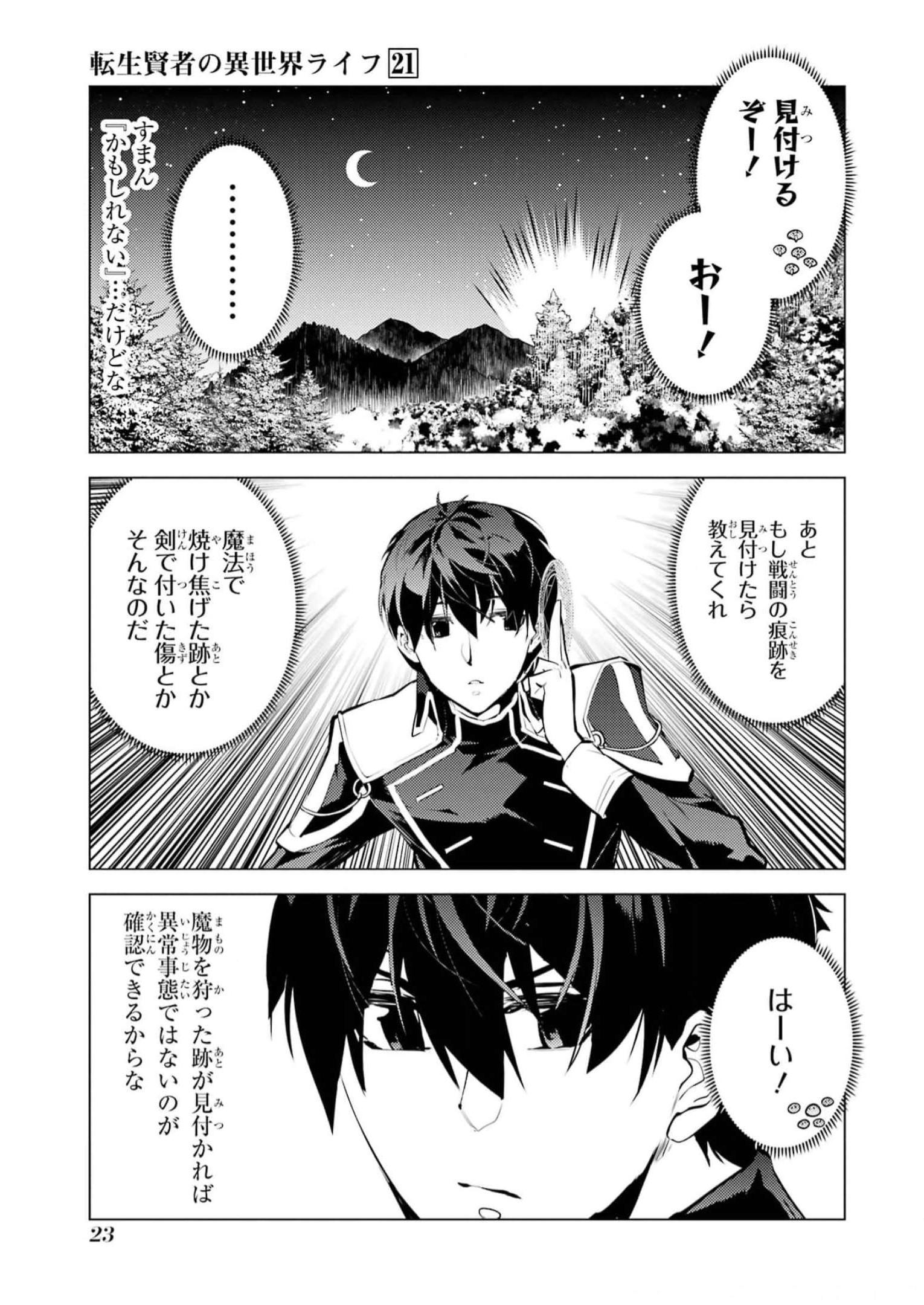 Tensei Kenja no Isekai Life: Daini no Shokugyou o Ete, Sekai Saikyou ni Narimashita Chap 61 - Next Chap 62