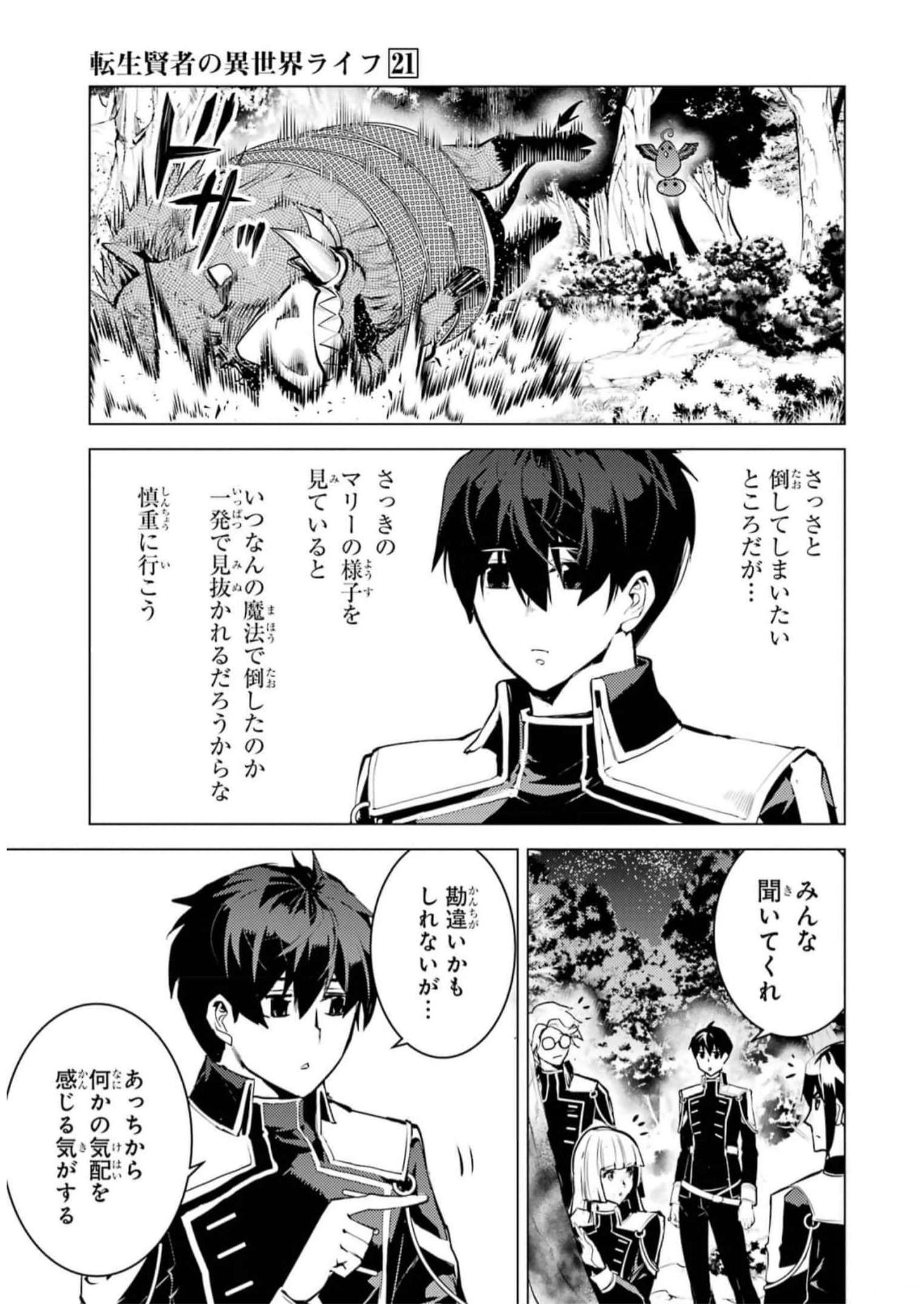 Tensei Kenja no Isekai Life: Daini no Shokugyou o Ete, Sekai Saikyou ni Narimashita Chap 61 - Next Chap 62