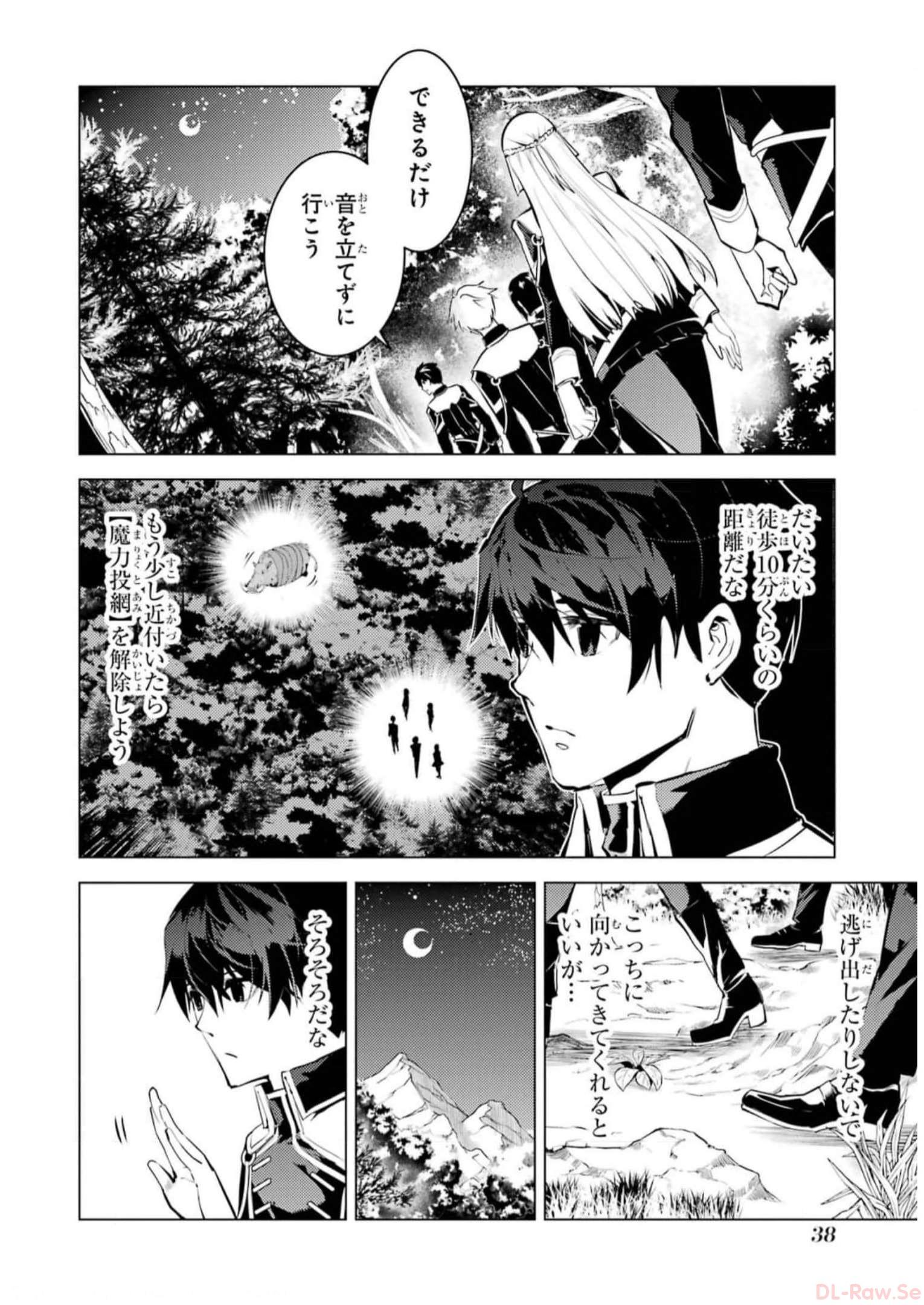 Tensei Kenja no Isekai Life: Daini no Shokugyou o Ete, Sekai Saikyou ni Narimashita Chap 61 - Next Chap 62
