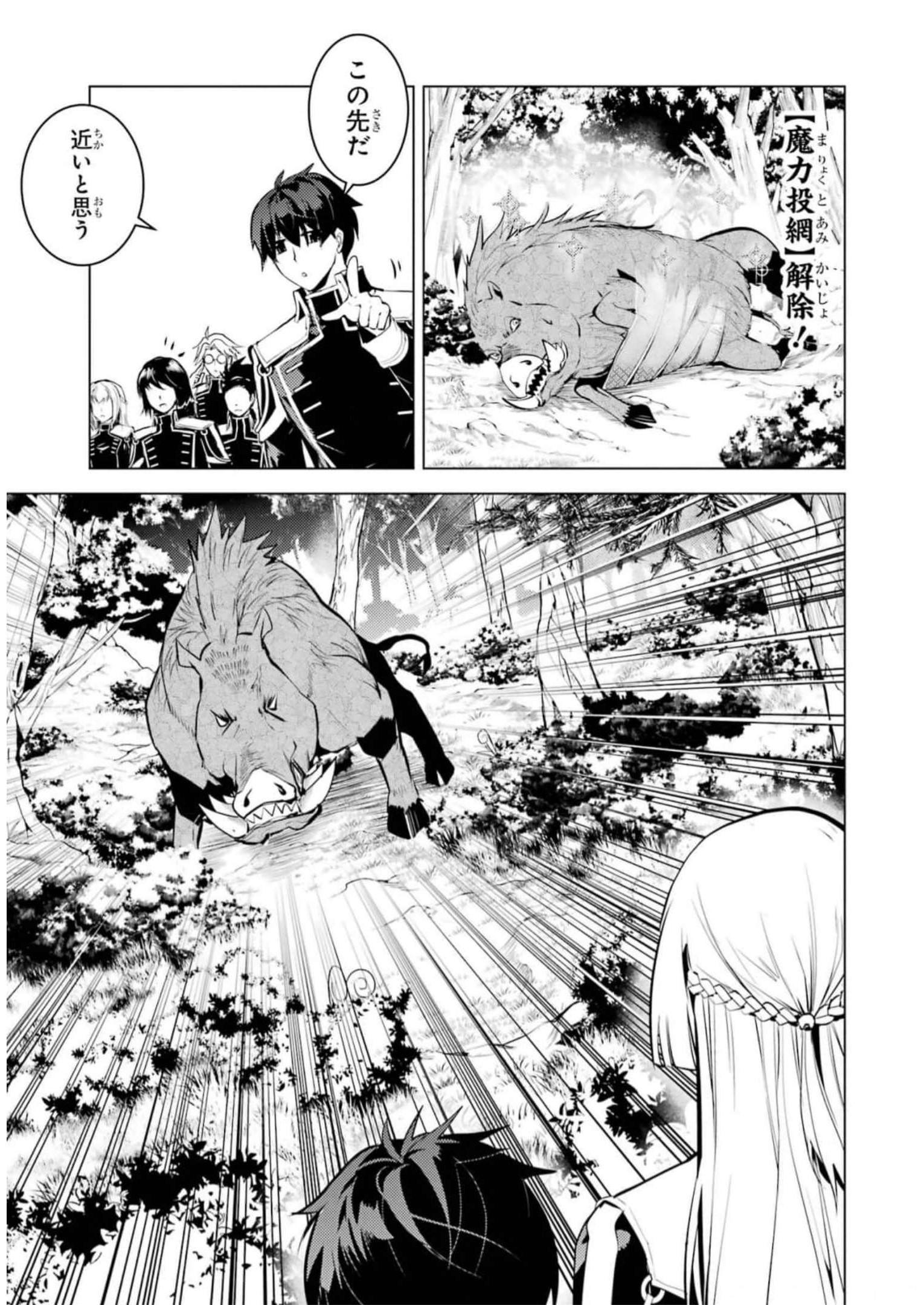 Tensei Kenja no Isekai Life: Daini no Shokugyou o Ete, Sekai Saikyou ni Narimashita Chap 61 - Next Chap 62