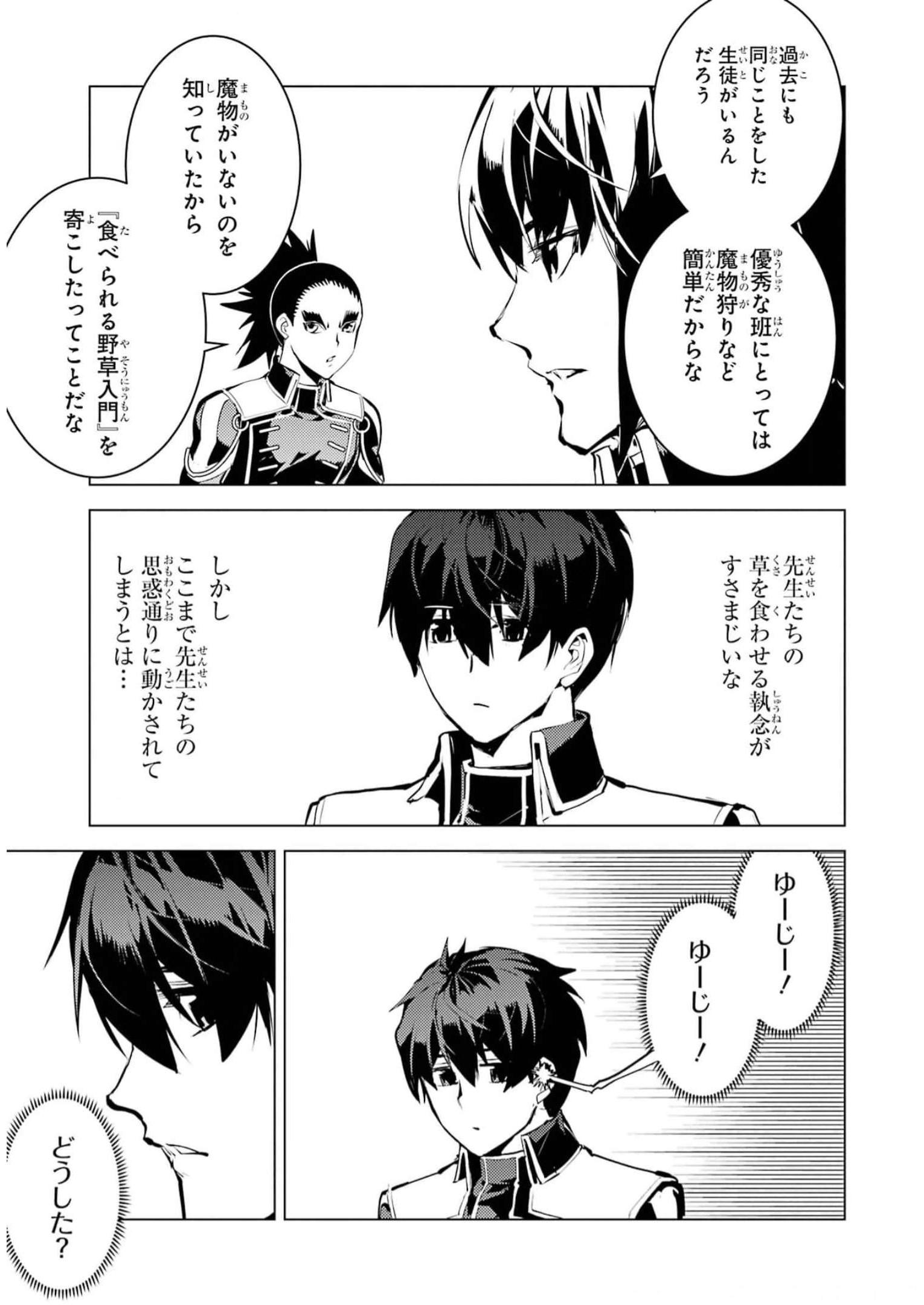 Tensei Kenja no Isekai Life: Daini no Shokugyou o Ete, Sekai Saikyou ni Narimashita Chap 61 - Next Chap 62