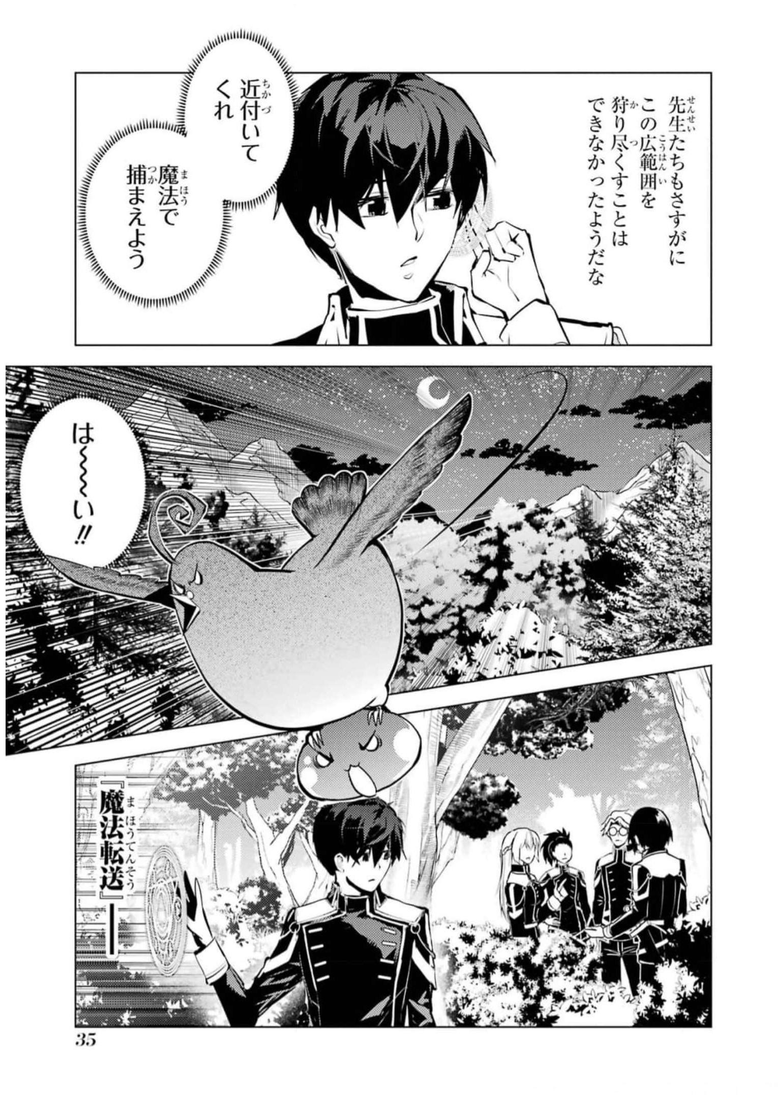 Tensei Kenja no Isekai Life: Daini no Shokugyou o Ete, Sekai Saikyou ni Narimashita Chap 61 - Next Chap 62
