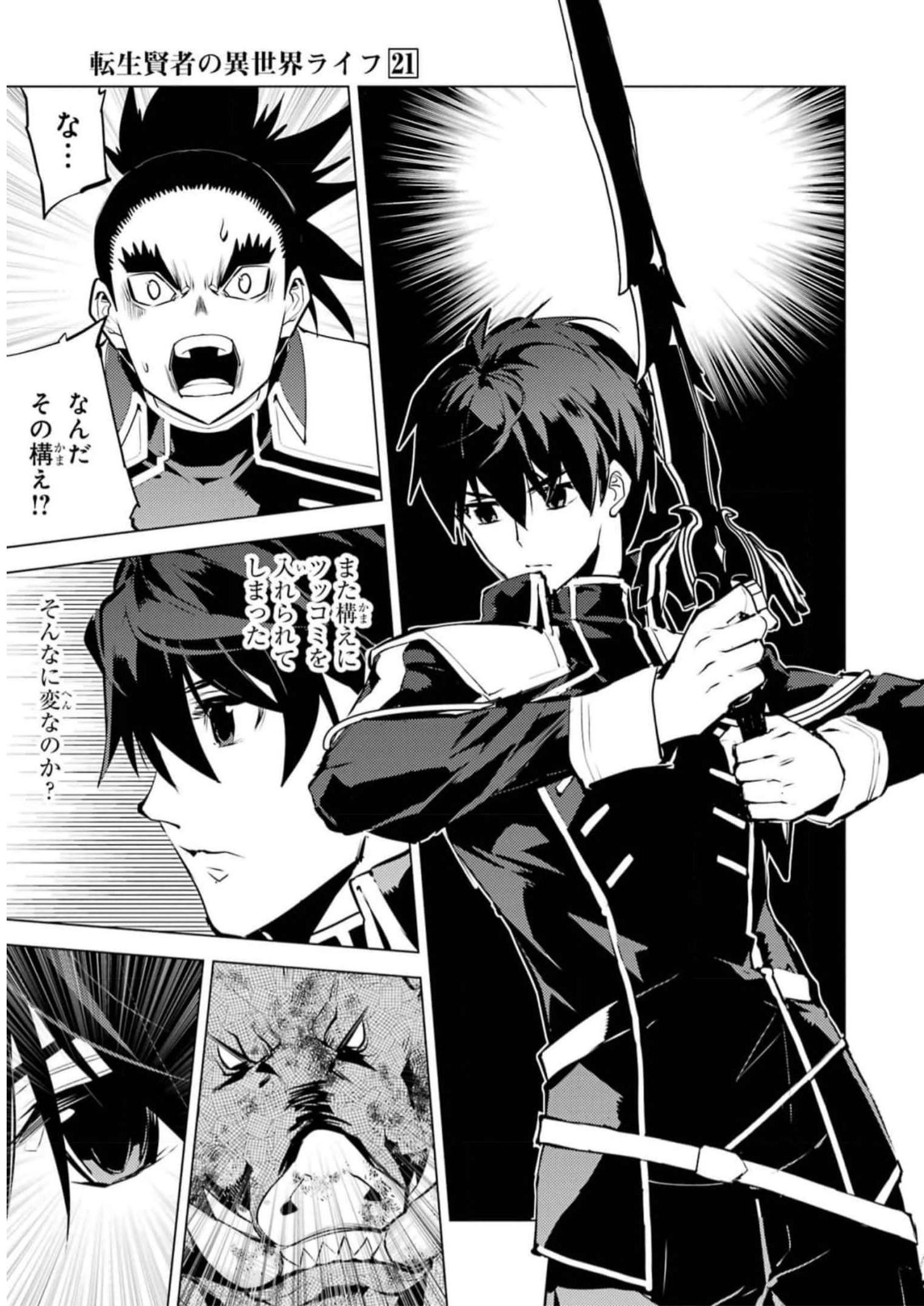 Tensei Kenja no Isekai Life: Daini no Shokugyou o Ete, Sekai Saikyou ni Narimashita Chap 61 - Next Chap 62