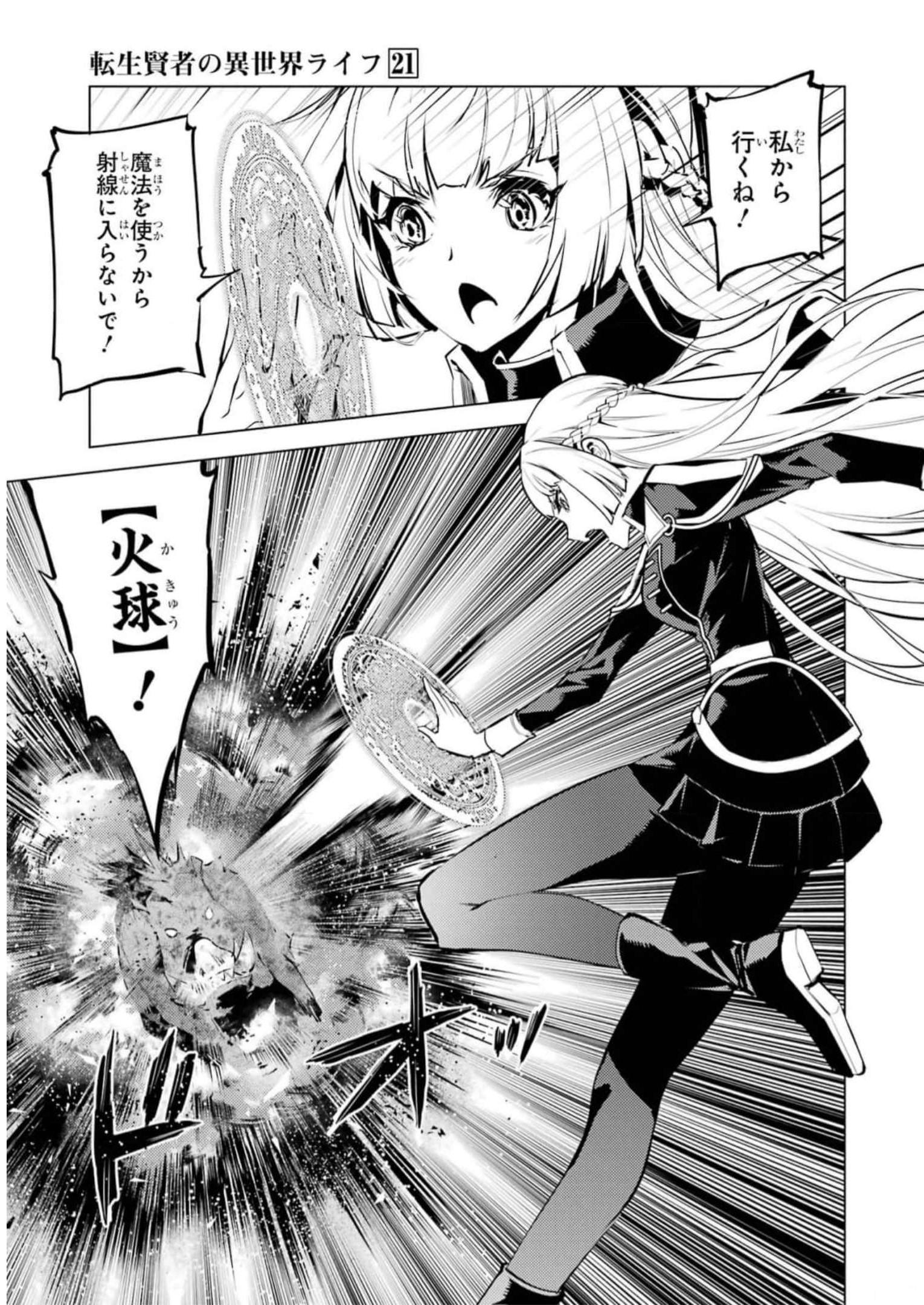Tensei Kenja no Isekai Life: Daini no Shokugyou o Ete, Sekai Saikyou ni Narimashita Chap 61 - Next Chap 62