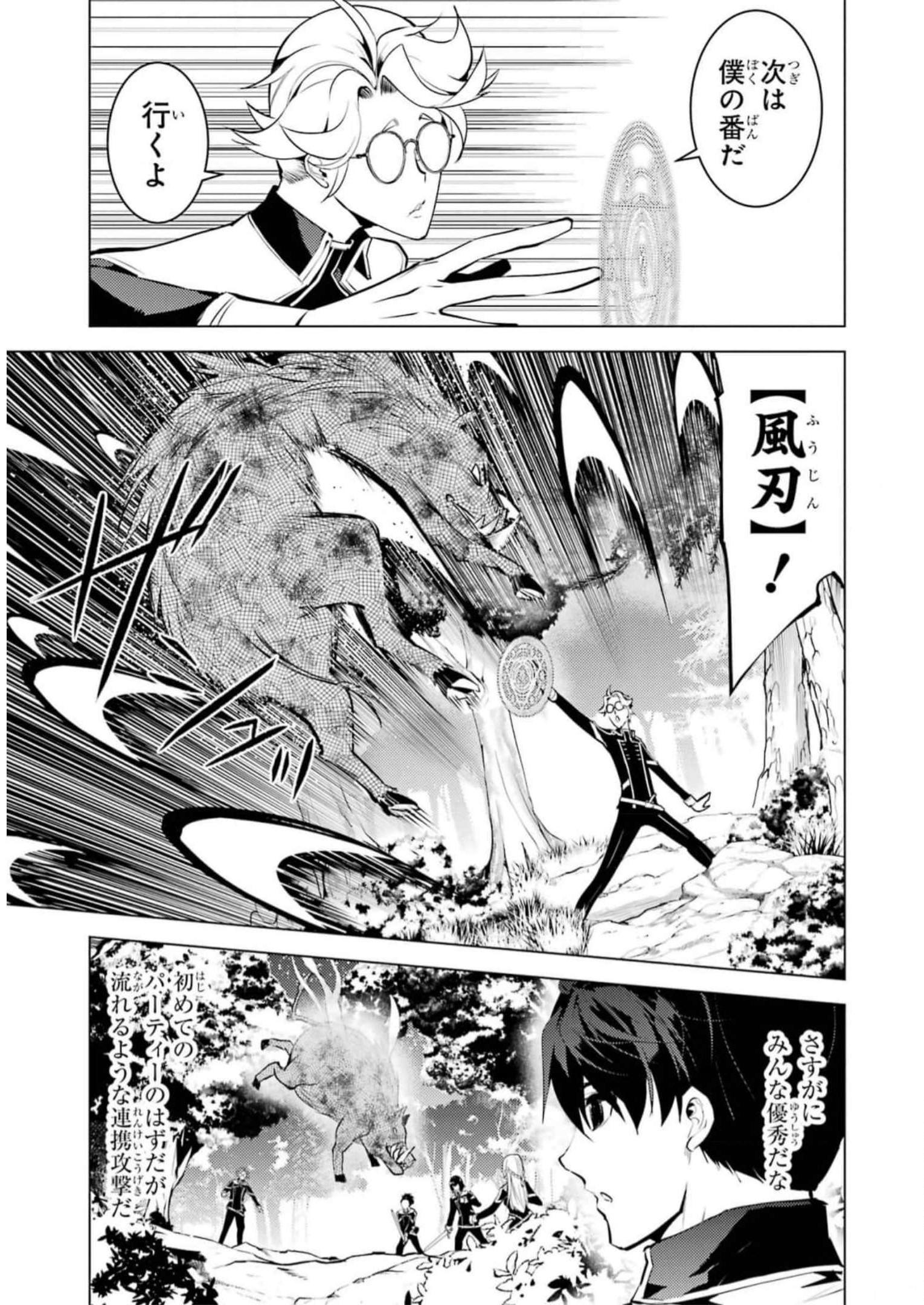 Tensei Kenja no Isekai Life: Daini no Shokugyou o Ete, Sekai Saikyou ni Narimashita Chap 61 - Next Chap 62