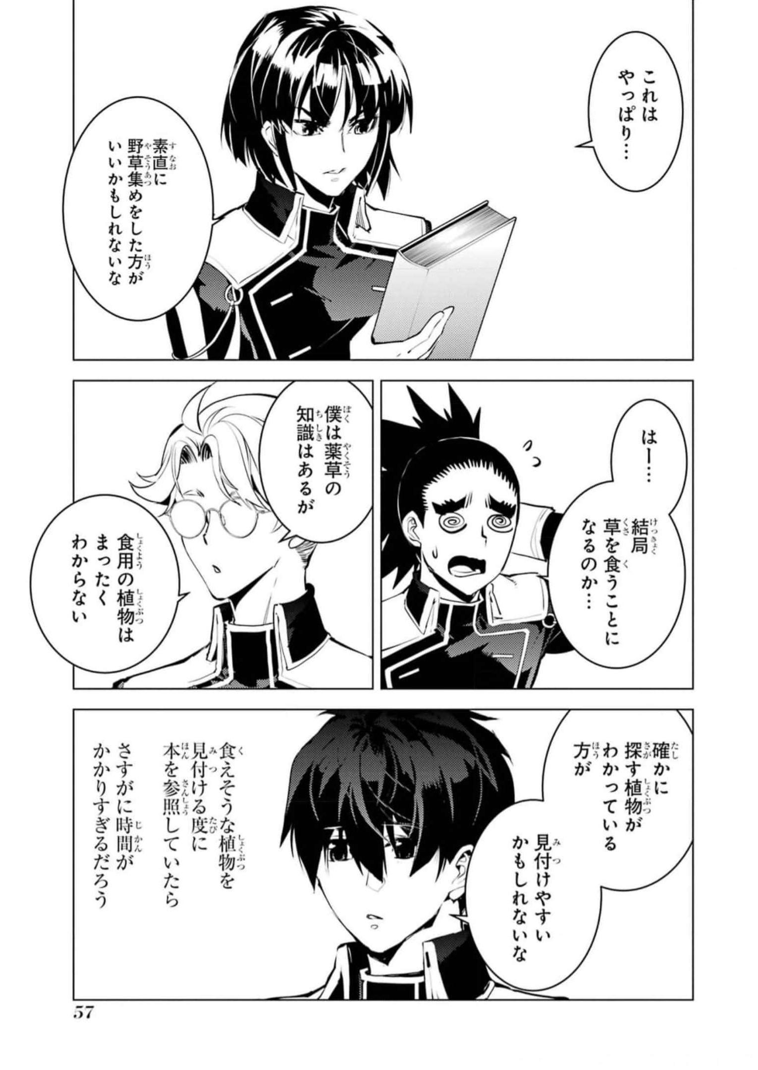 Tensei Kenja no Isekai Life: Daini no Shokugyou o Ete, Sekai Saikyou ni Narimashita Chap 61 - Next Chap 62
