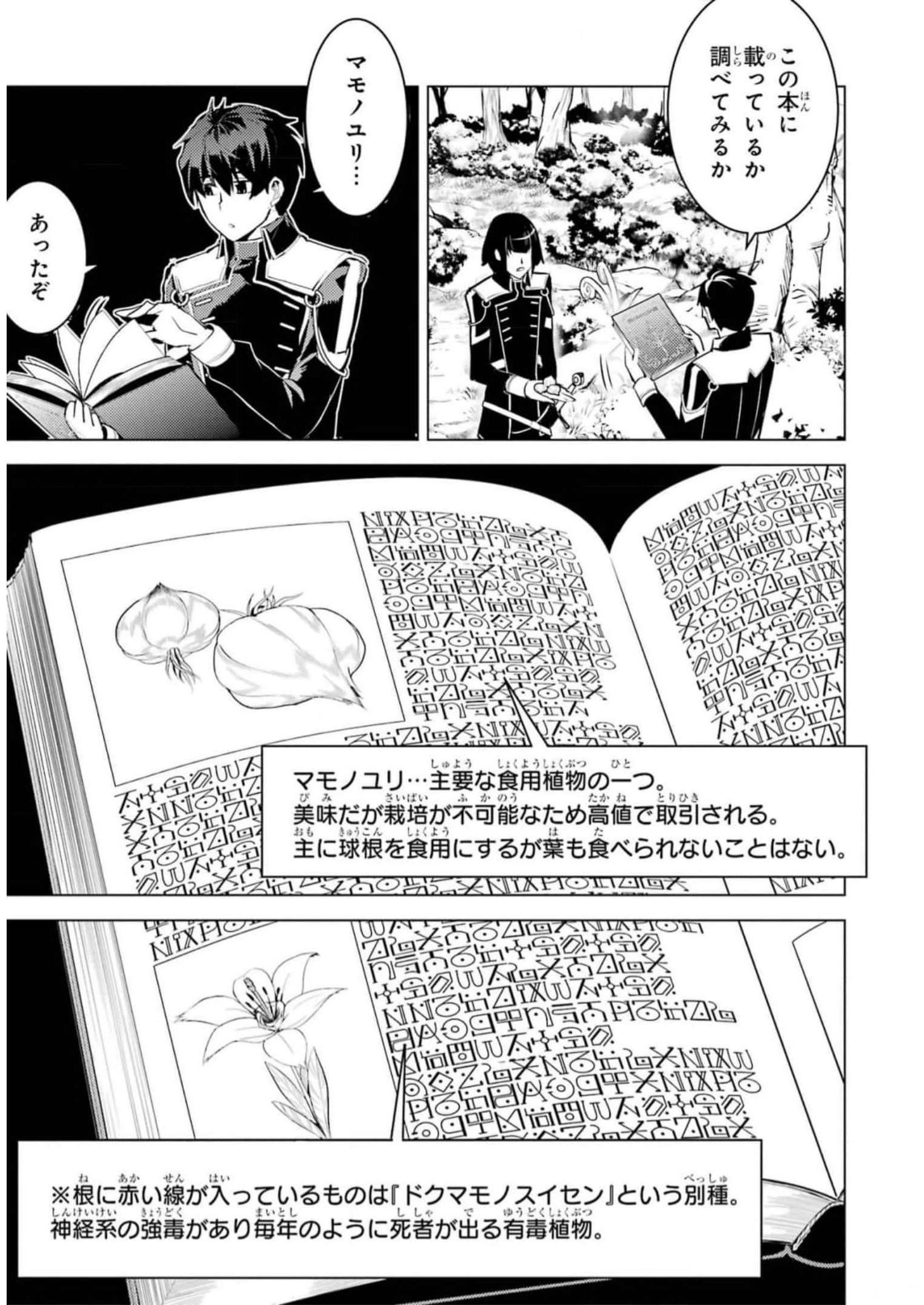 Tensei Kenja no Isekai Life: Daini no Shokugyou o Ete, Sekai Saikyou ni Narimashita Chap 61 - Next Chap 62