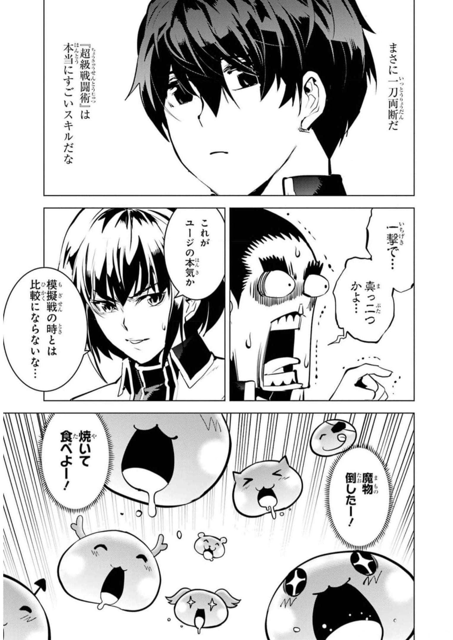 Tensei Kenja no Isekai Life: Daini no Shokugyou o Ete, Sekai Saikyou ni Narimashita Chap 61 - Next Chap 62