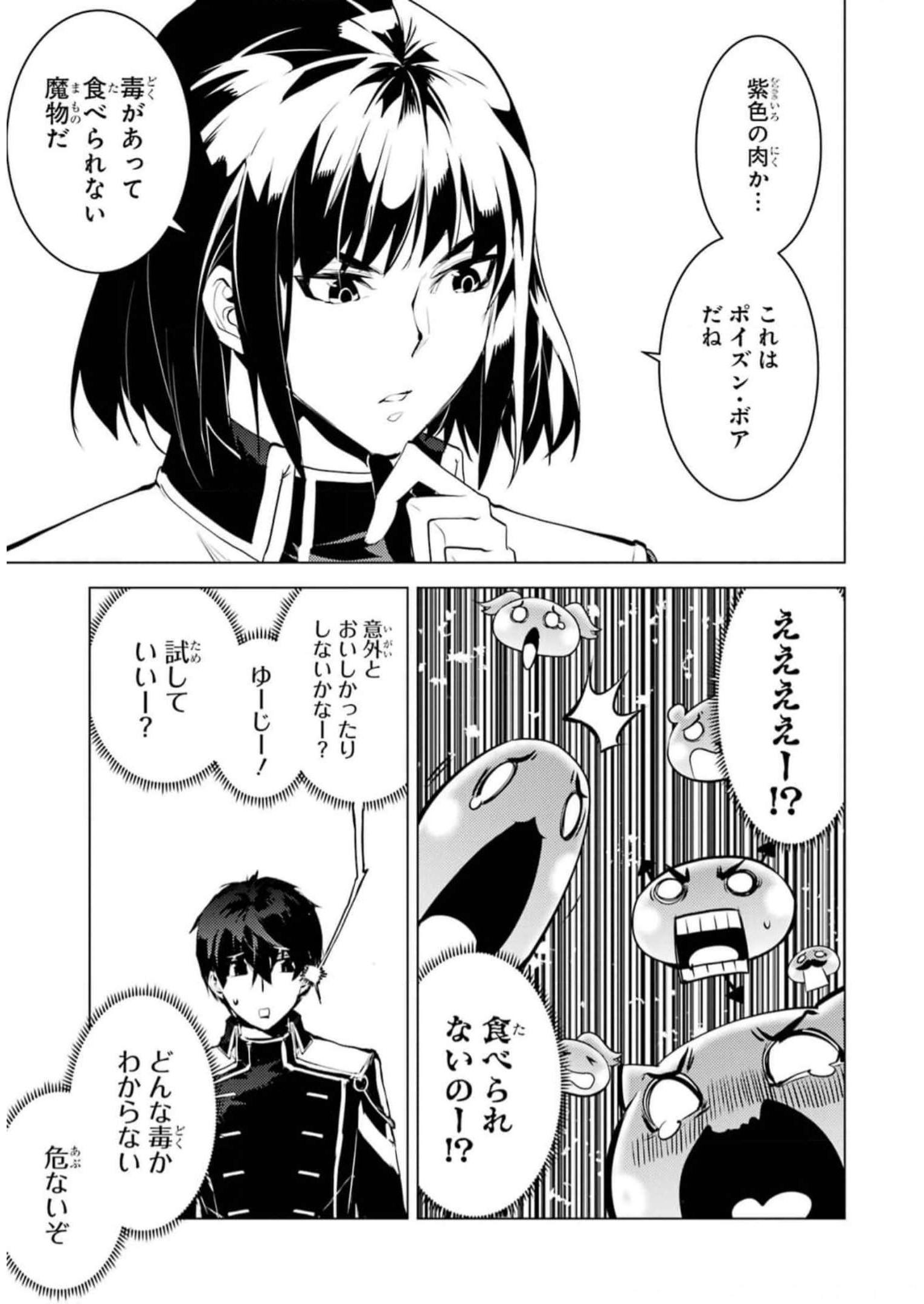Tensei Kenja no Isekai Life: Daini no Shokugyou o Ete, Sekai Saikyou ni Narimashita Chap 61 - Next Chap 62