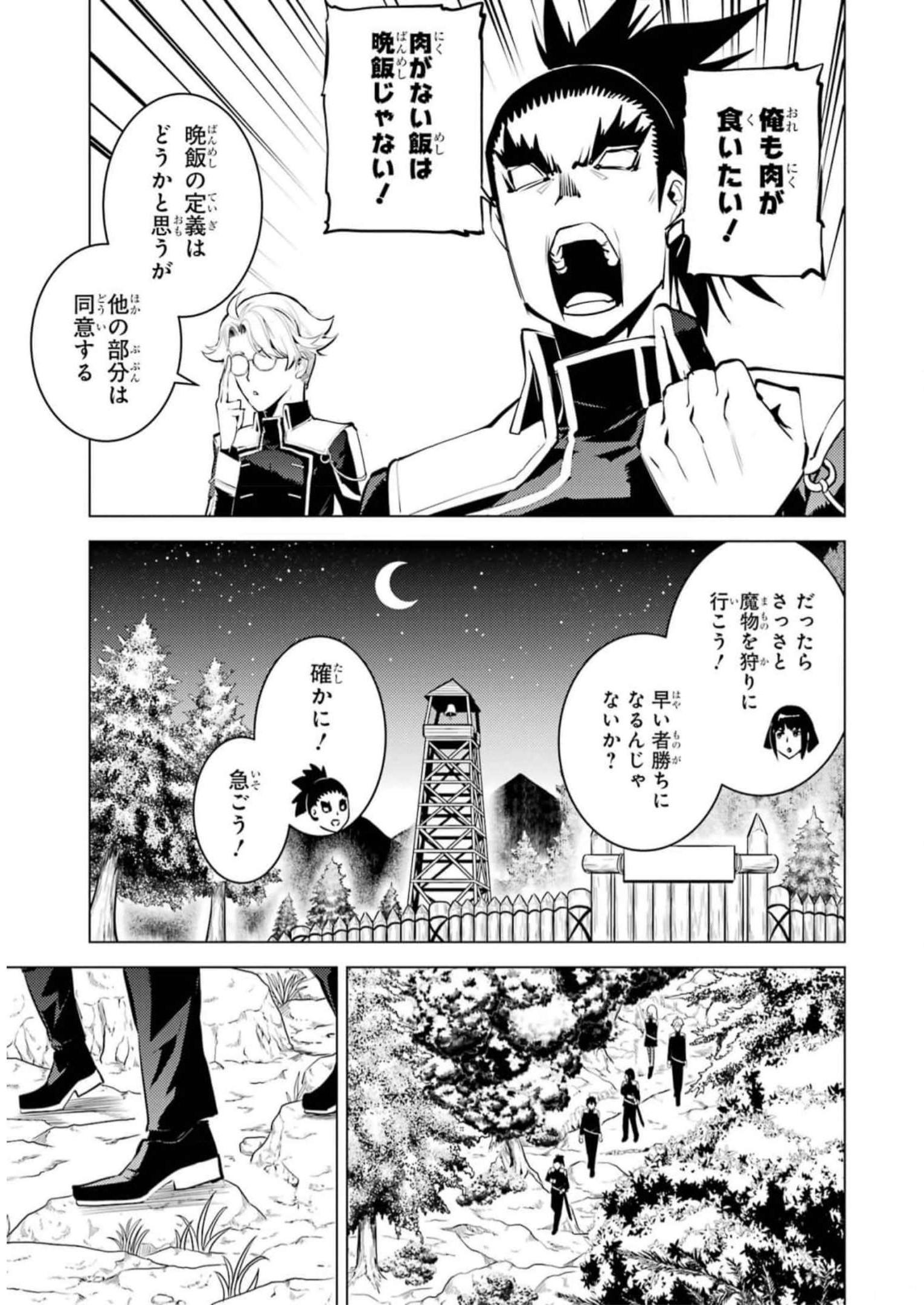 Tensei Kenja no Isekai Life: Daini no Shokugyou o Ete, Sekai Saikyou ni Narimashita Chap 61 - Next Chap 62