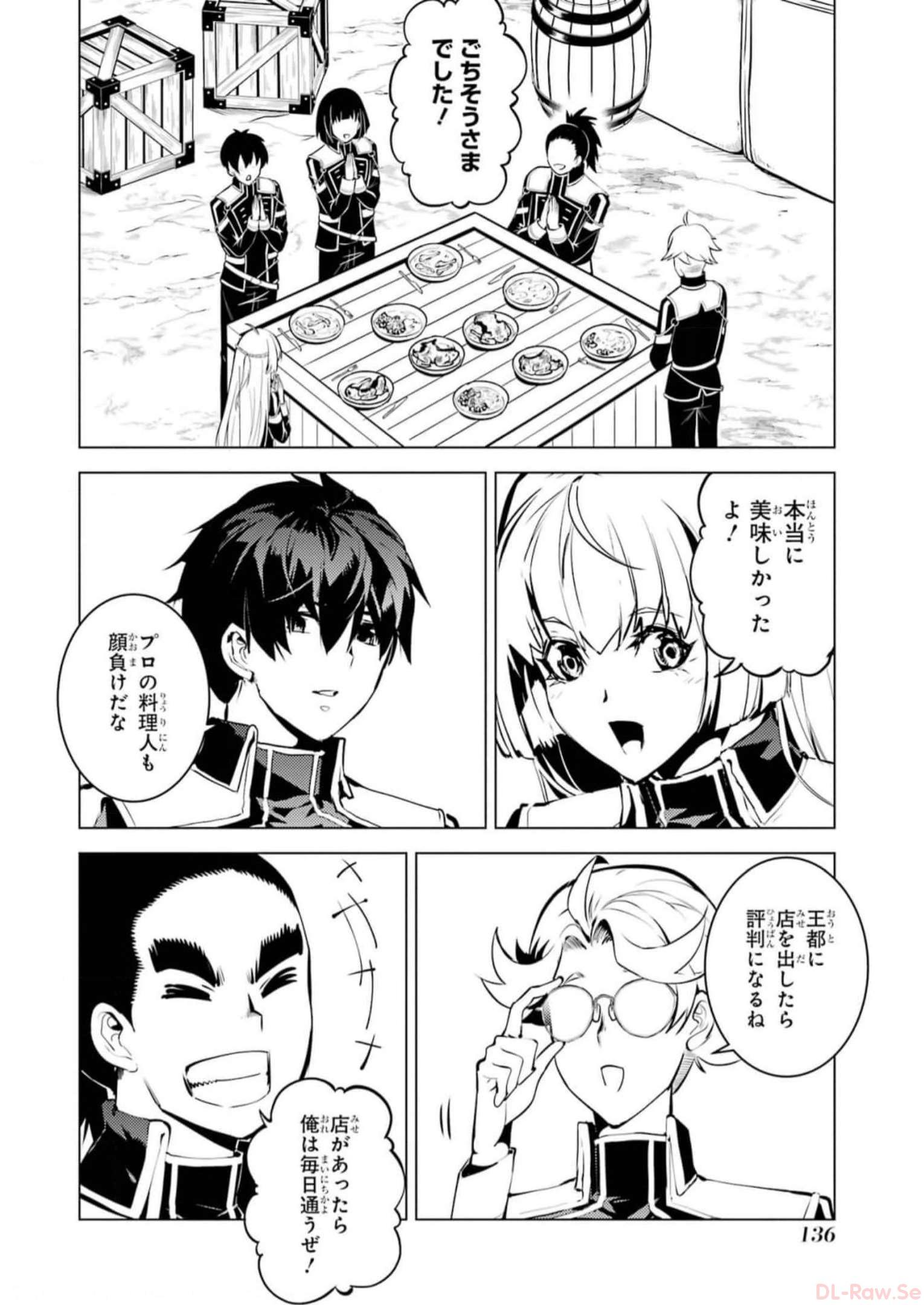 Tensei Kenja no Isekai Life: Daini no Shokugyou o Ete, Sekai Saikyou ni Narimashita Chap 63 - Next Chap 64