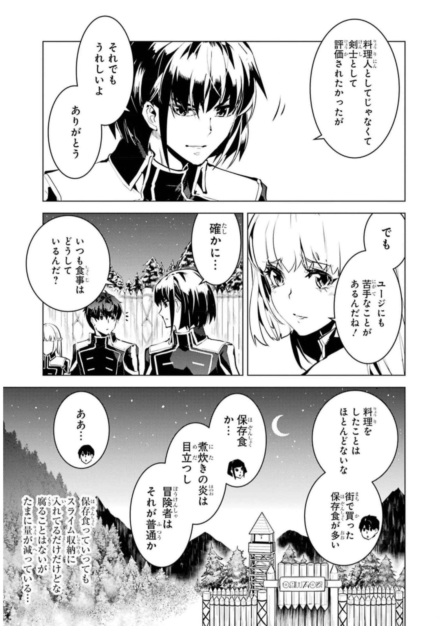 Tensei Kenja no Isekai Life: Daini no Shokugyou o Ete, Sekai Saikyou ni Narimashita Chap 63 - Next Chap 64