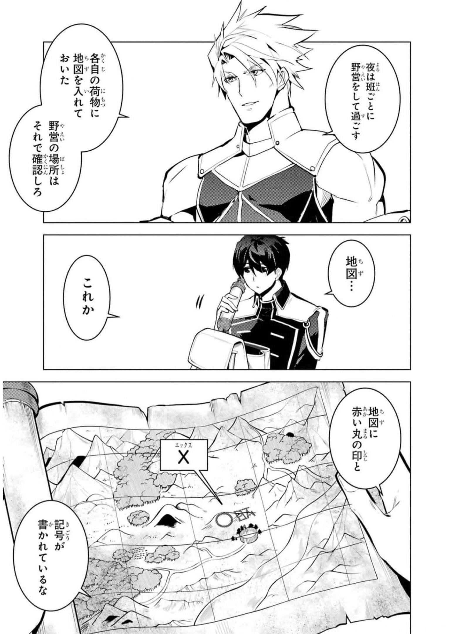 Tensei Kenja no Isekai Life: Daini no Shokugyou o Ete, Sekai Saikyou ni Narimashita Chap 63 - Next Chap 64