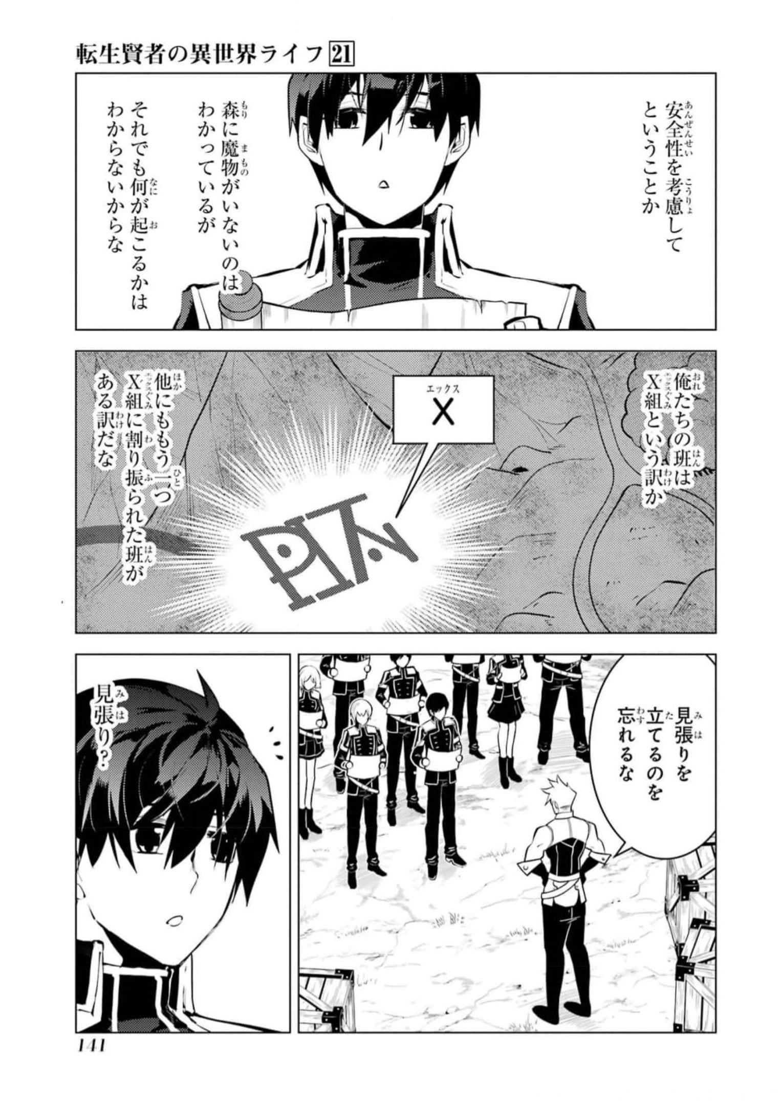 Tensei Kenja no Isekai Life: Daini no Shokugyou o Ete, Sekai Saikyou ni Narimashita Chap 63 - Next Chap 64