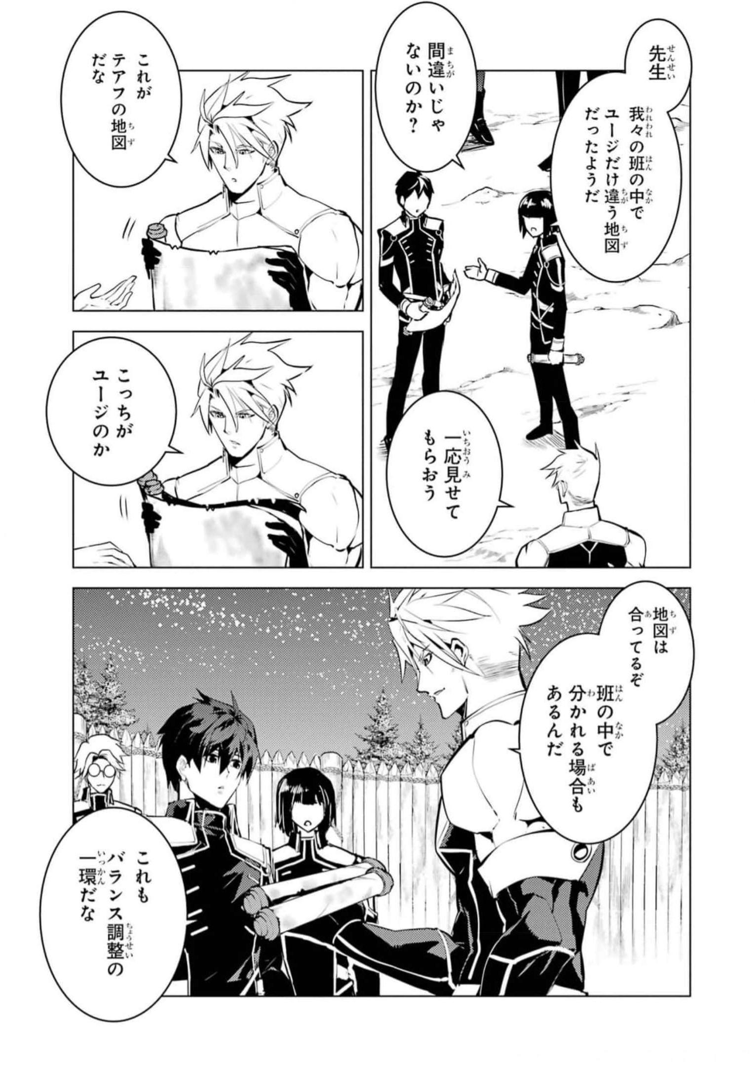 Tensei Kenja no Isekai Life: Daini no Shokugyou o Ete, Sekai Saikyou ni Narimashita Chap 63 - Next Chap 64