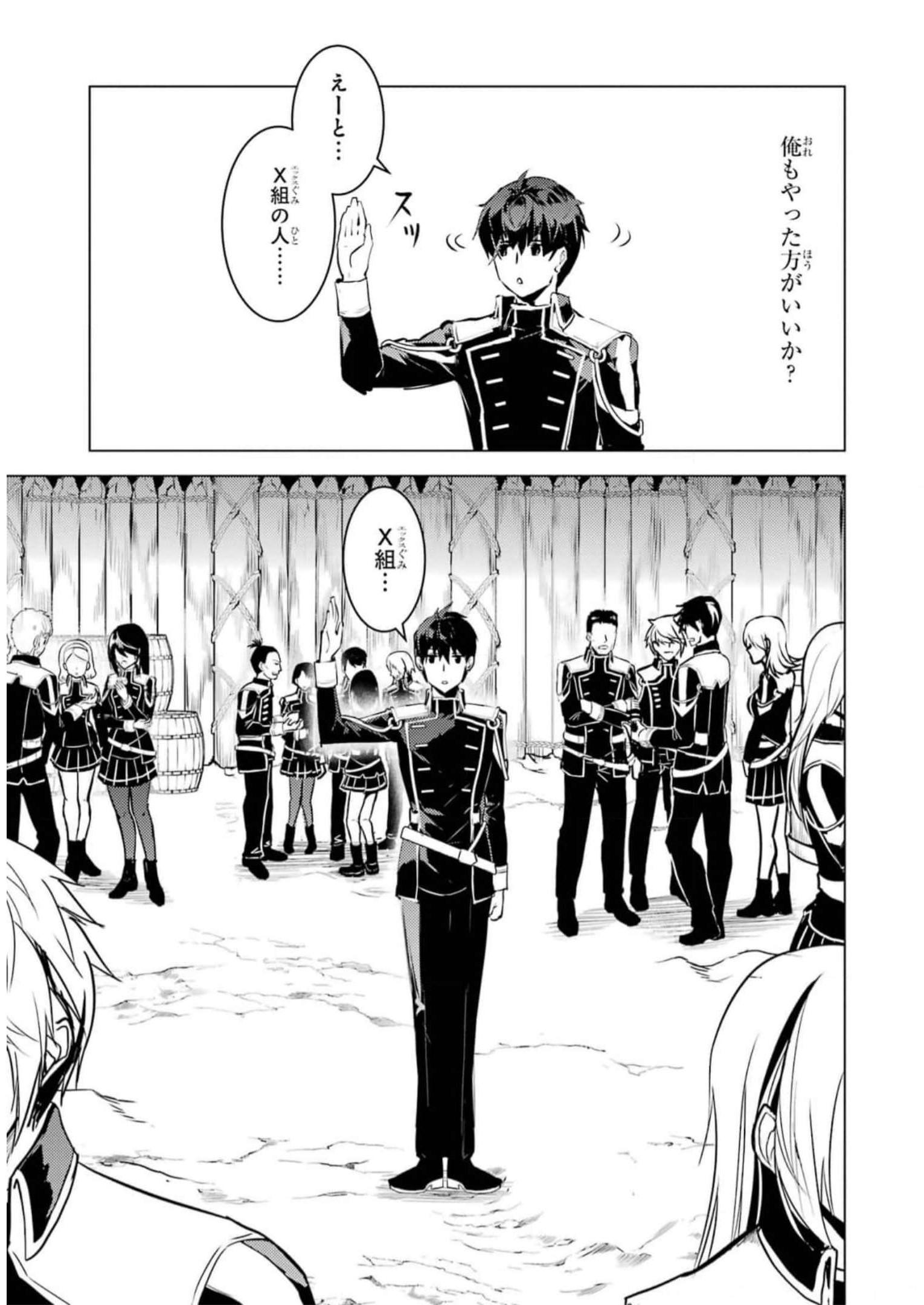Tensei Kenja no Isekai Life: Daini no Shokugyou o Ete, Sekai Saikyou ni Narimashita Chap 63 - Next Chap 64