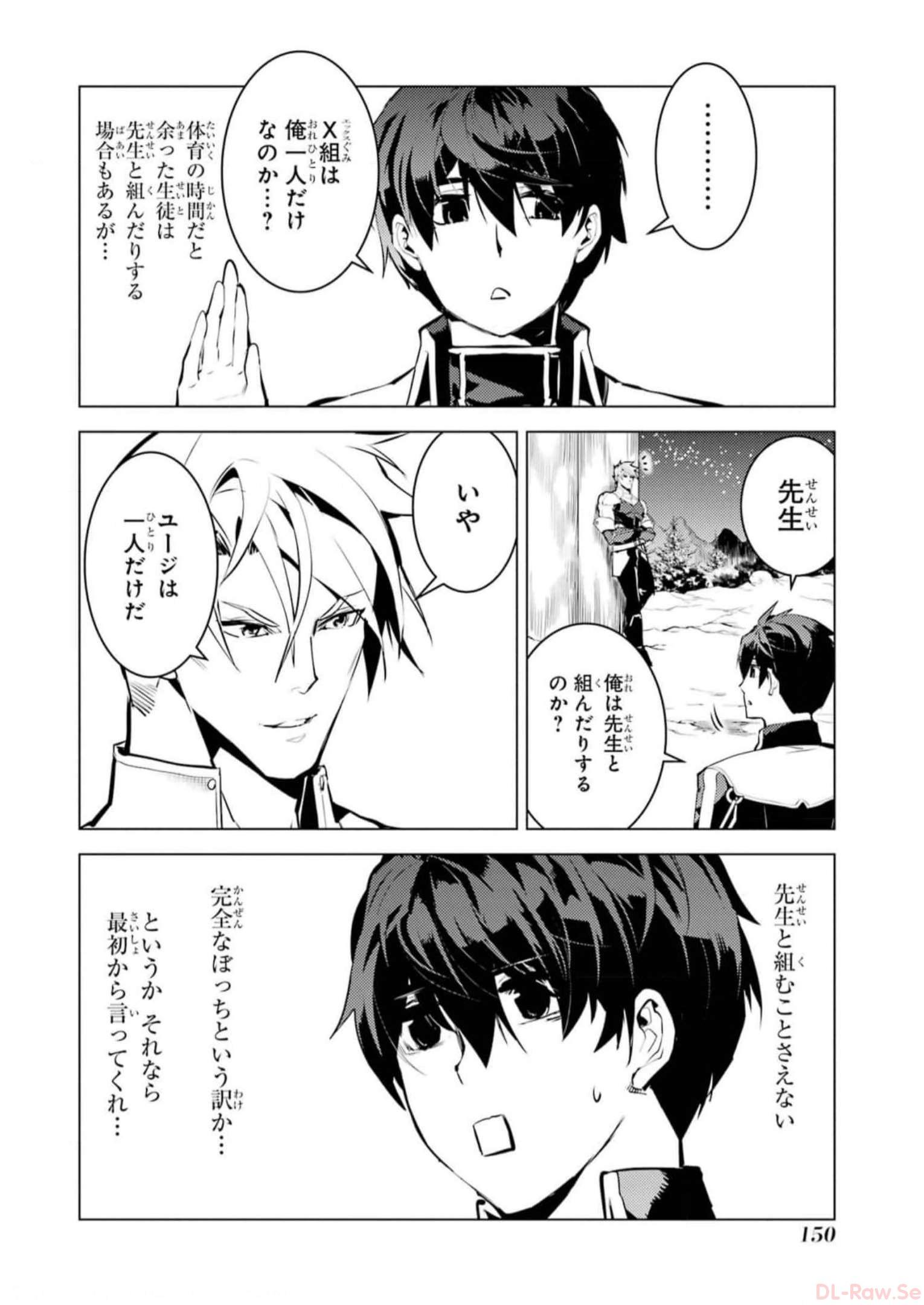 Tensei Kenja no Isekai Life: Daini no Shokugyou o Ete, Sekai Saikyou ni Narimashita Chap 63 - Next Chap 64
