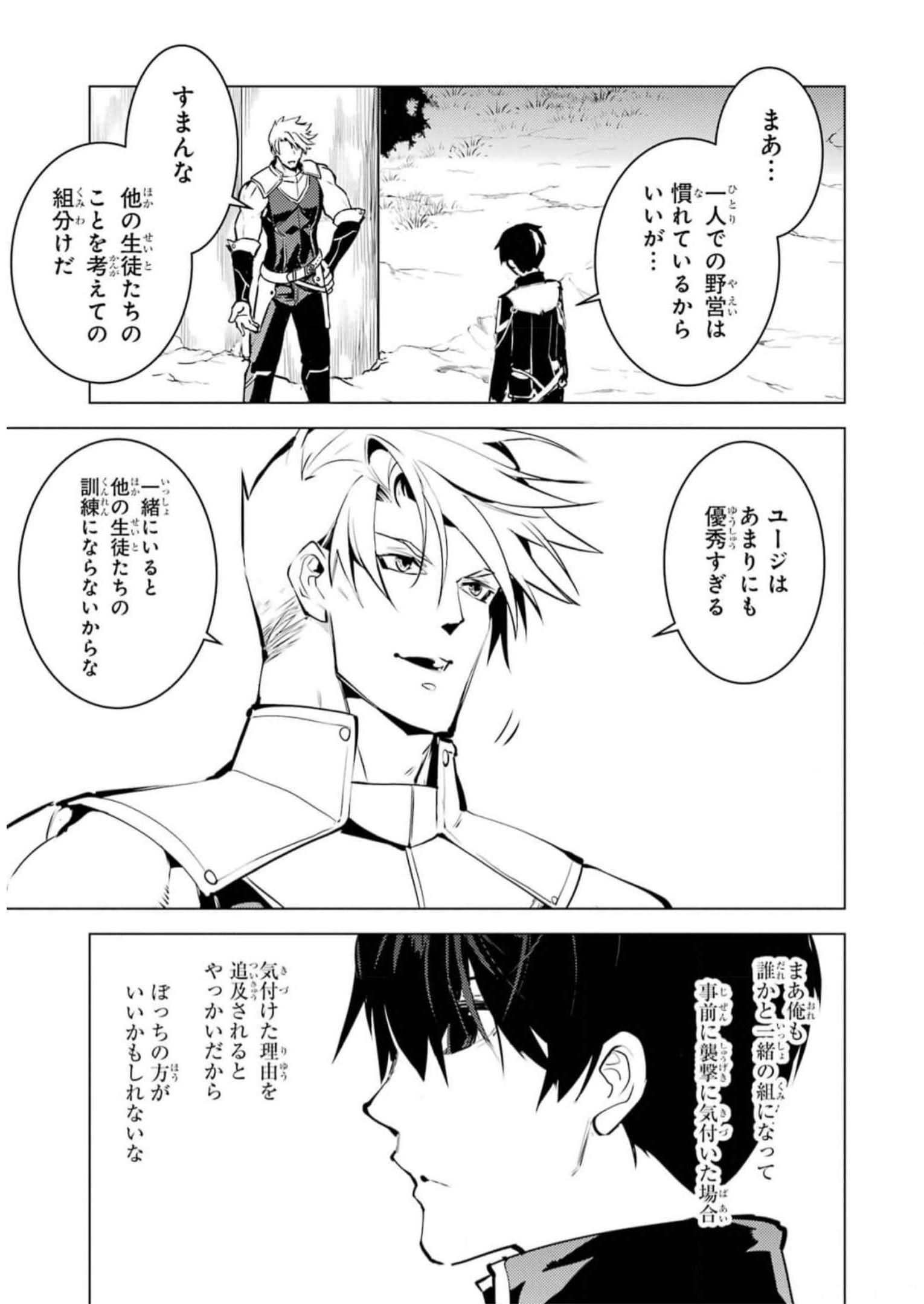 Tensei Kenja no Isekai Life: Daini no Shokugyou o Ete, Sekai Saikyou ni Narimashita Chap 63 - Next Chap 64