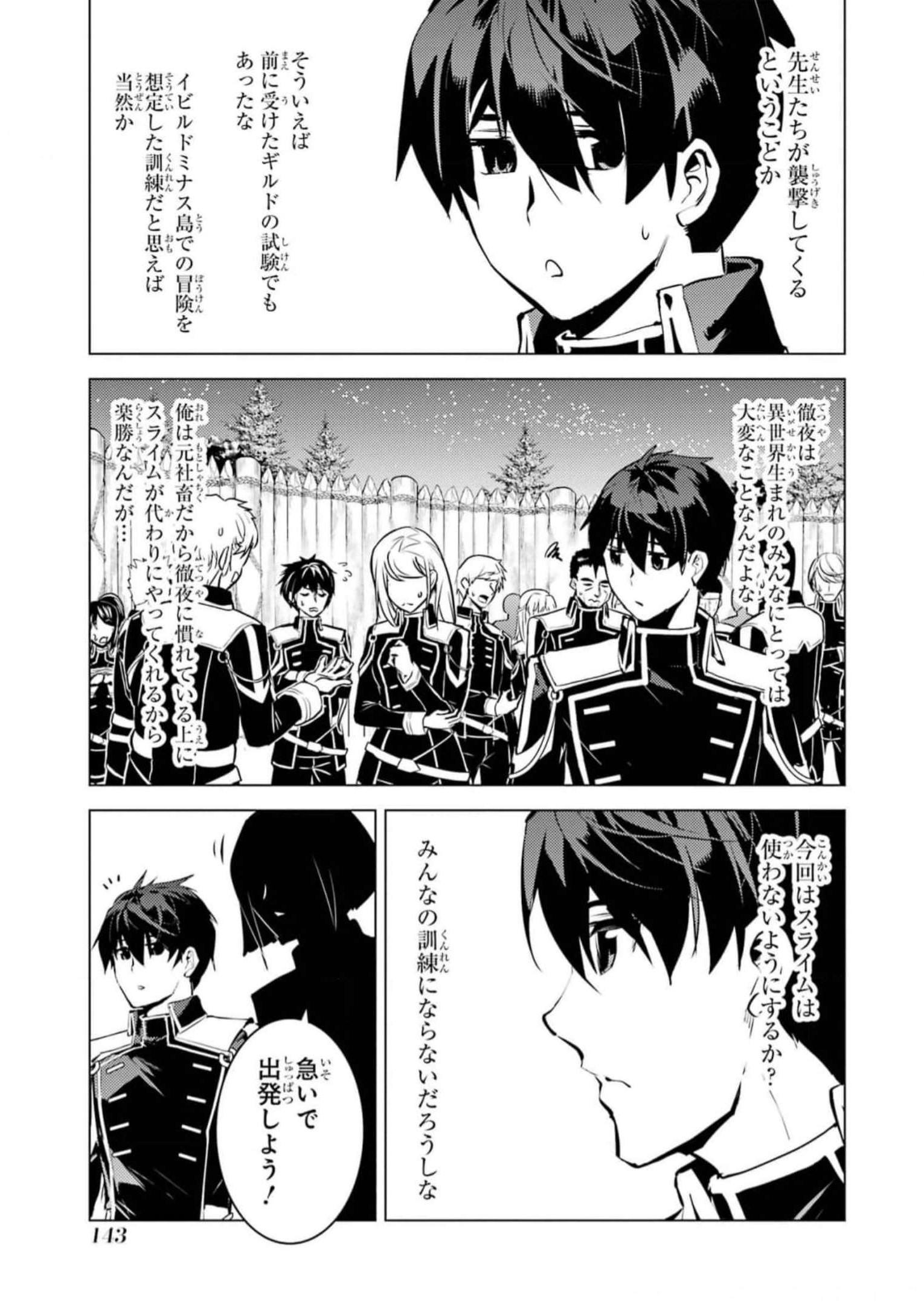 Tensei Kenja no Isekai Life: Daini no Shokugyou o Ete, Sekai Saikyou ni Narimashita Chap 63 - Next Chap 64