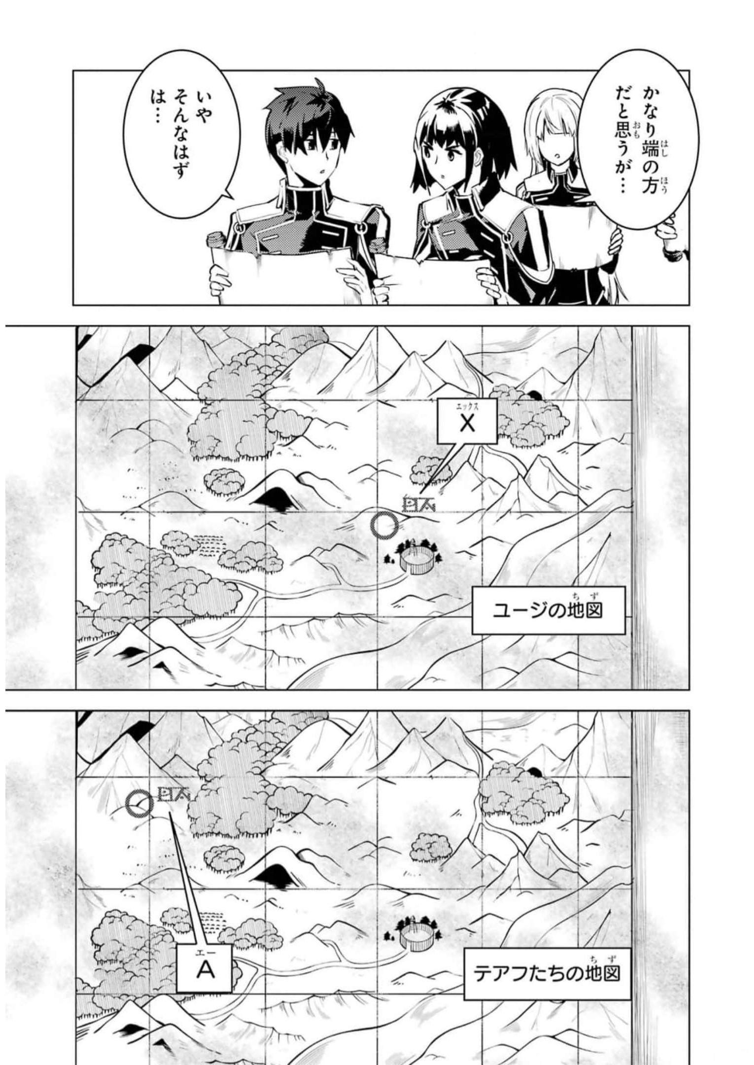 Tensei Kenja no Isekai Life: Daini no Shokugyou o Ete, Sekai Saikyou ni Narimashita Chap 63 - Next Chap 64