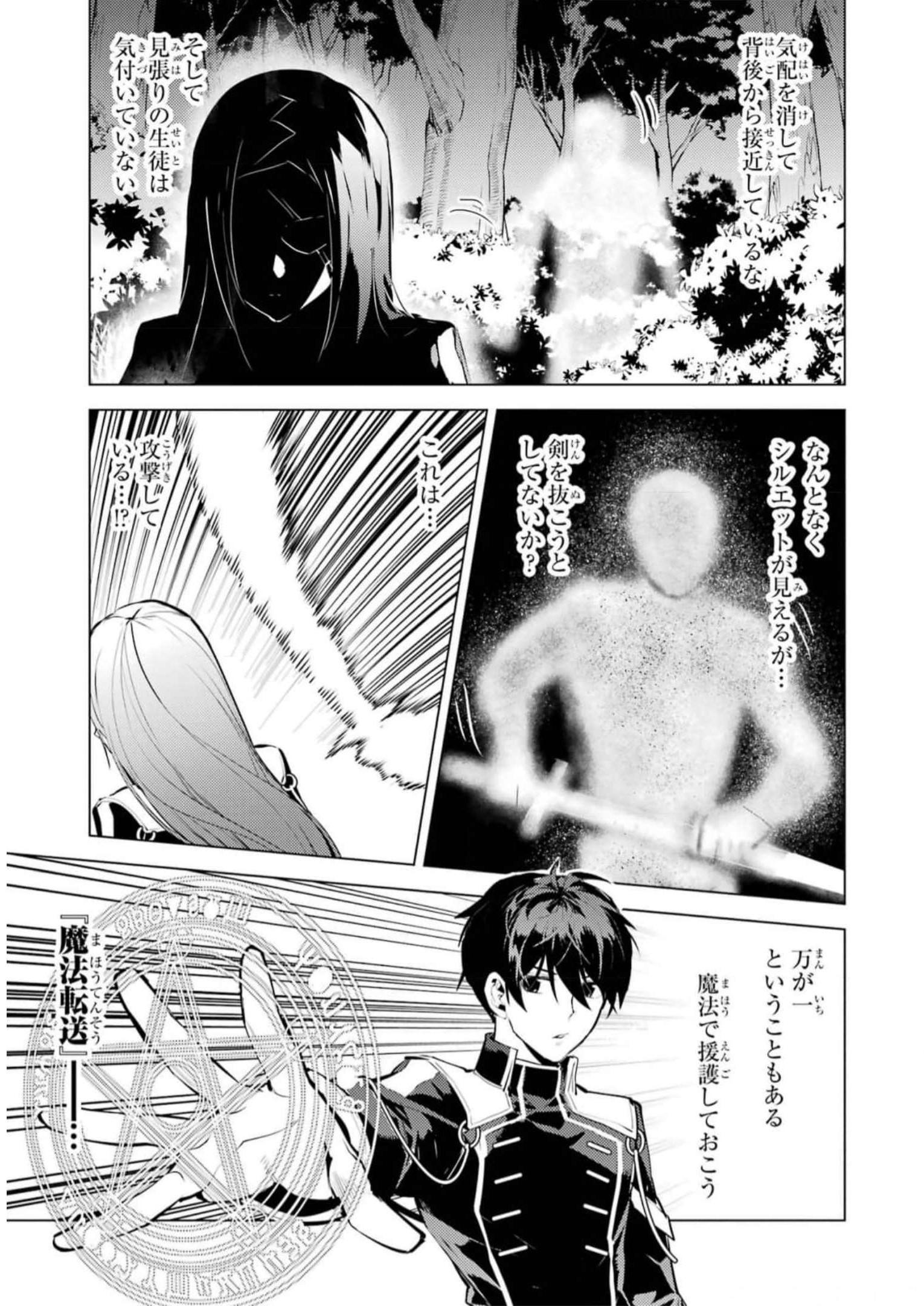 Tensei Kenja no Isekai Life: Daini no Shokugyou o Ete, Sekai Saikyou ni Narimashita Chap 63 - Next Chap 64