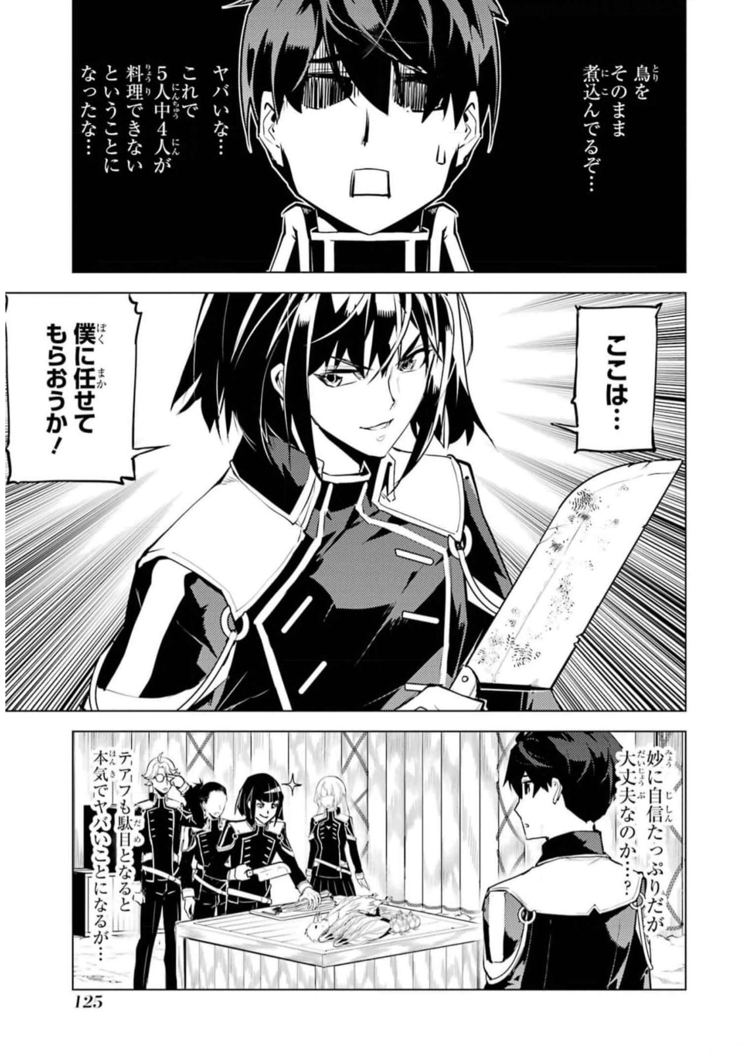 Tensei Kenja no Isekai Life: Daini no Shokugyou o Ete, Sekai Saikyou ni Narimashita Chap 63 - Next Chap 64