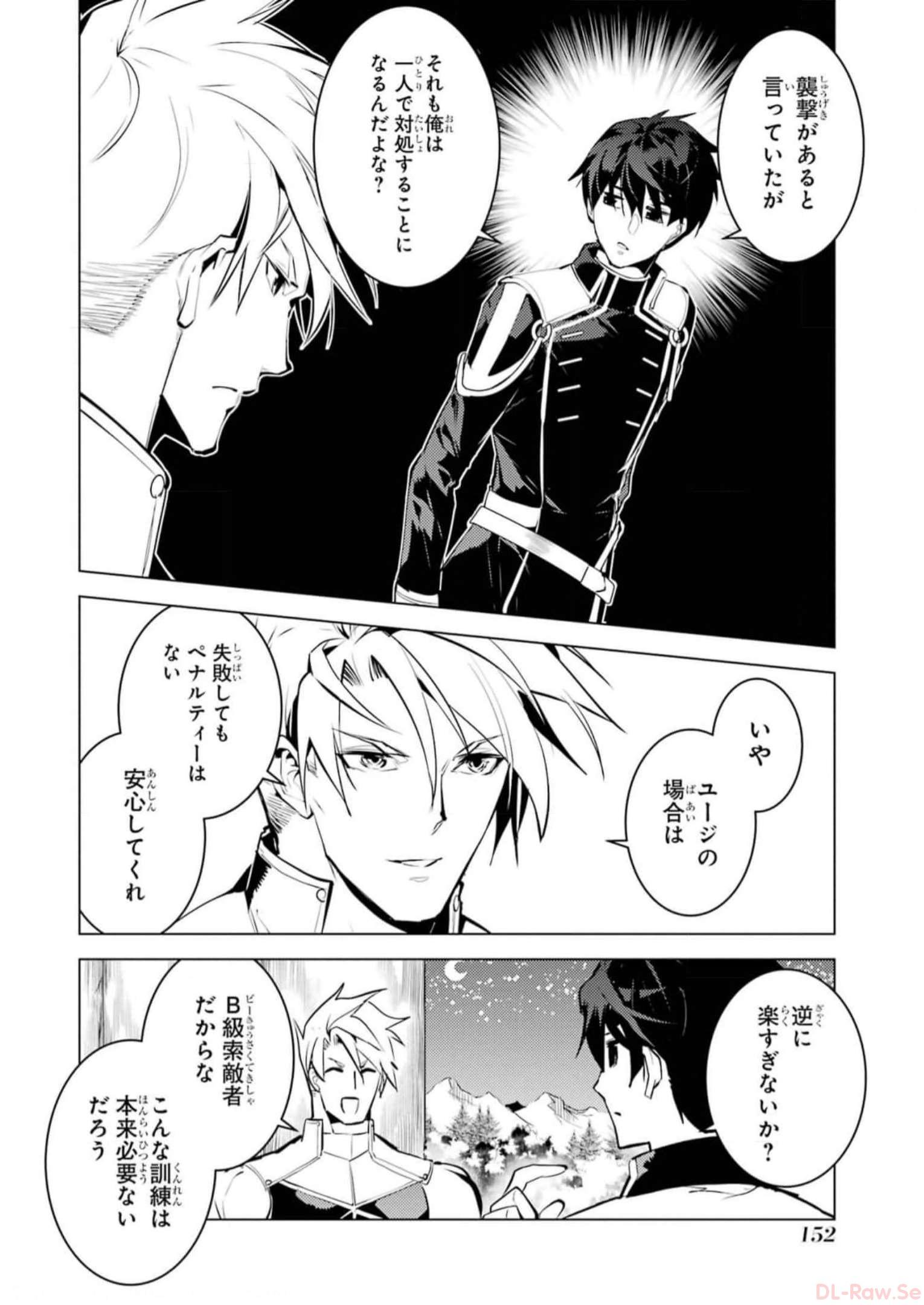 Tensei Kenja no Isekai Life: Daini no Shokugyou o Ete, Sekai Saikyou ni Narimashita Chap 63 - Next Chap 64