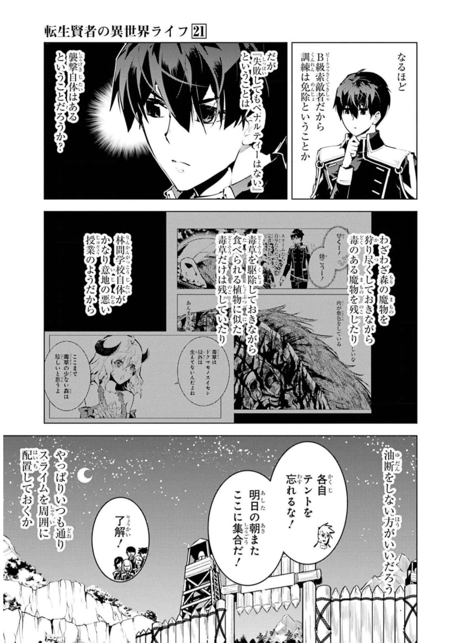 Tensei Kenja no Isekai Life: Daini no Shokugyou o Ete, Sekai Saikyou ni Narimashita Chap 63 - Next Chap 64