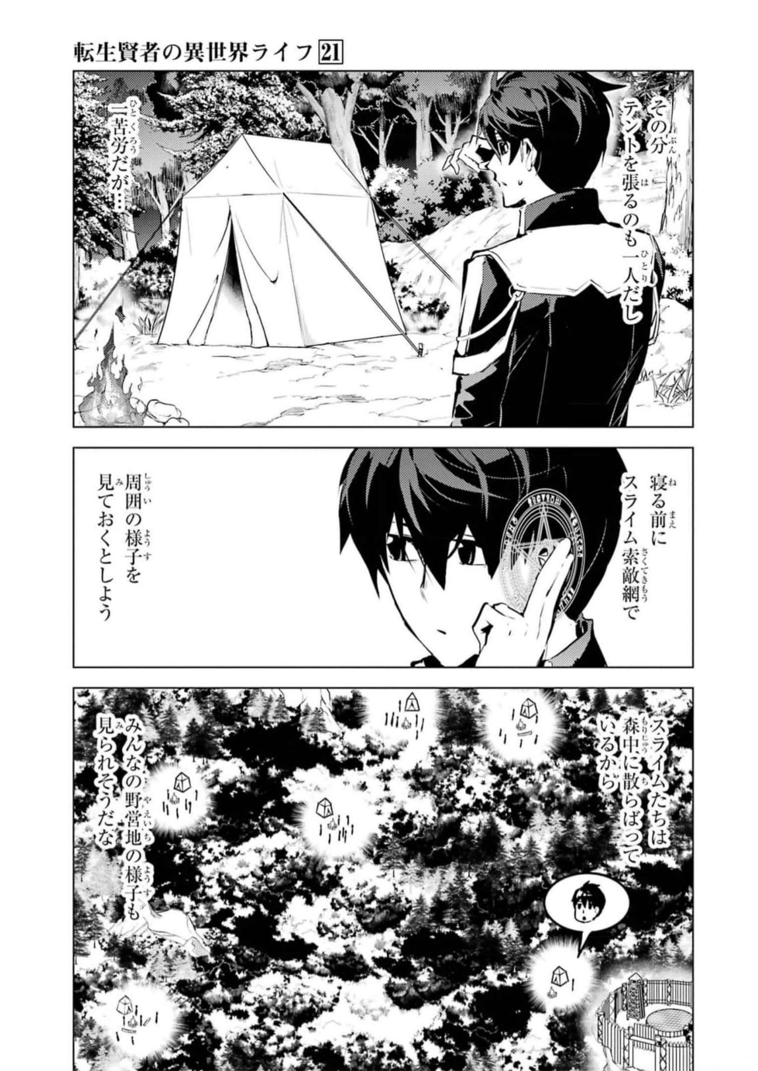 Tensei Kenja no Isekai Life: Daini no Shokugyou o Ete, Sekai Saikyou ni Narimashita Chap 63 - Next Chap 64