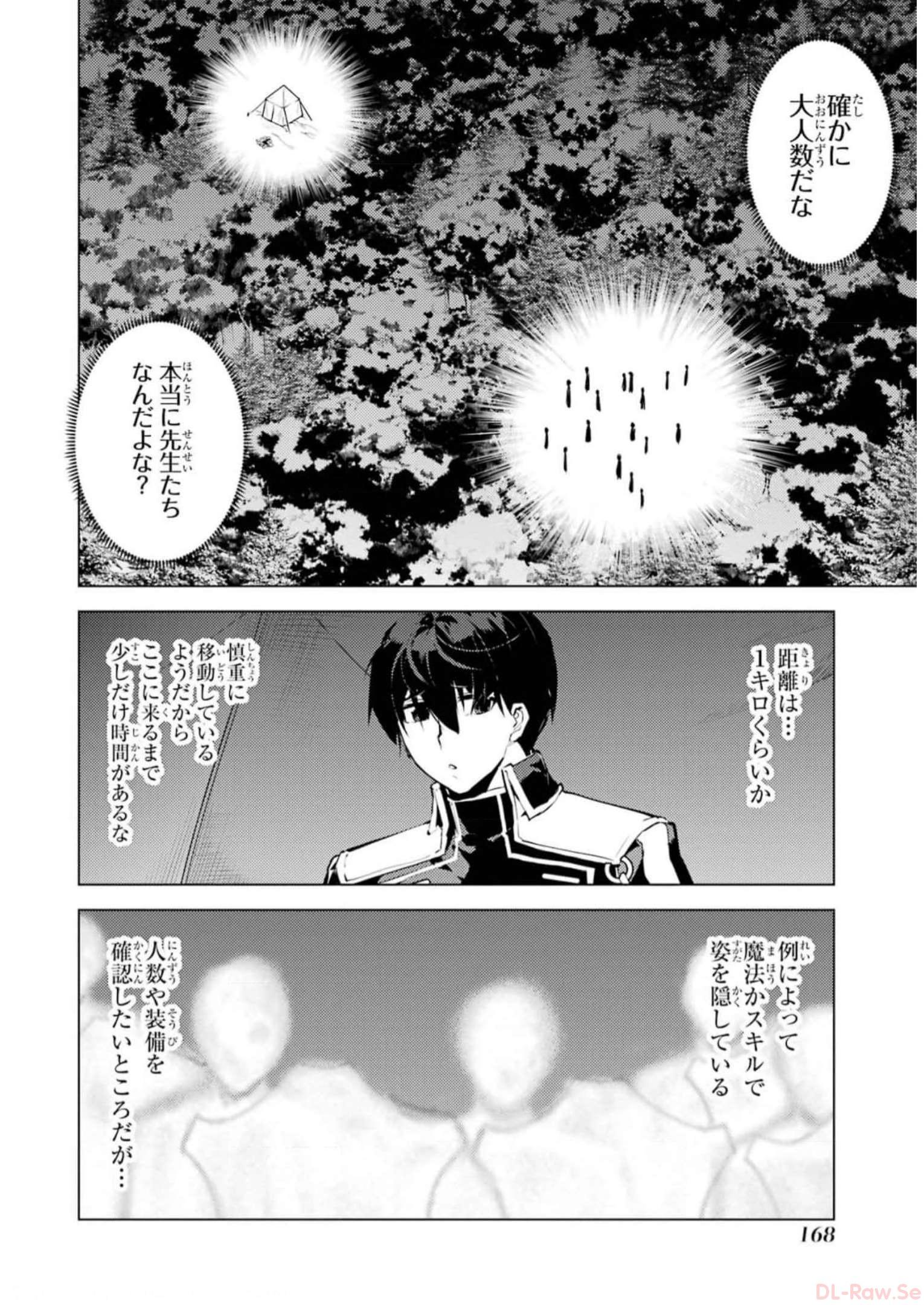 Tensei Kenja no Isekai Life: Daini no Shokugyou o Ete, Sekai Saikyou ni Narimashita Chap 63 - Next Chap 64