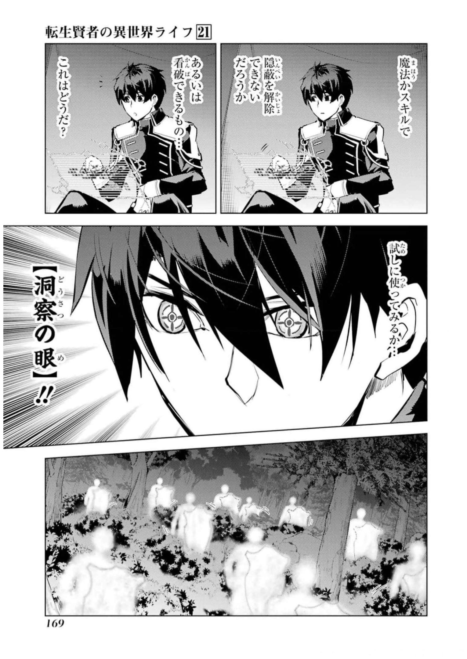 Tensei Kenja no Isekai Life: Daini no Shokugyou o Ete, Sekai Saikyou ni Narimashita Chap 63 - Next Chap 64