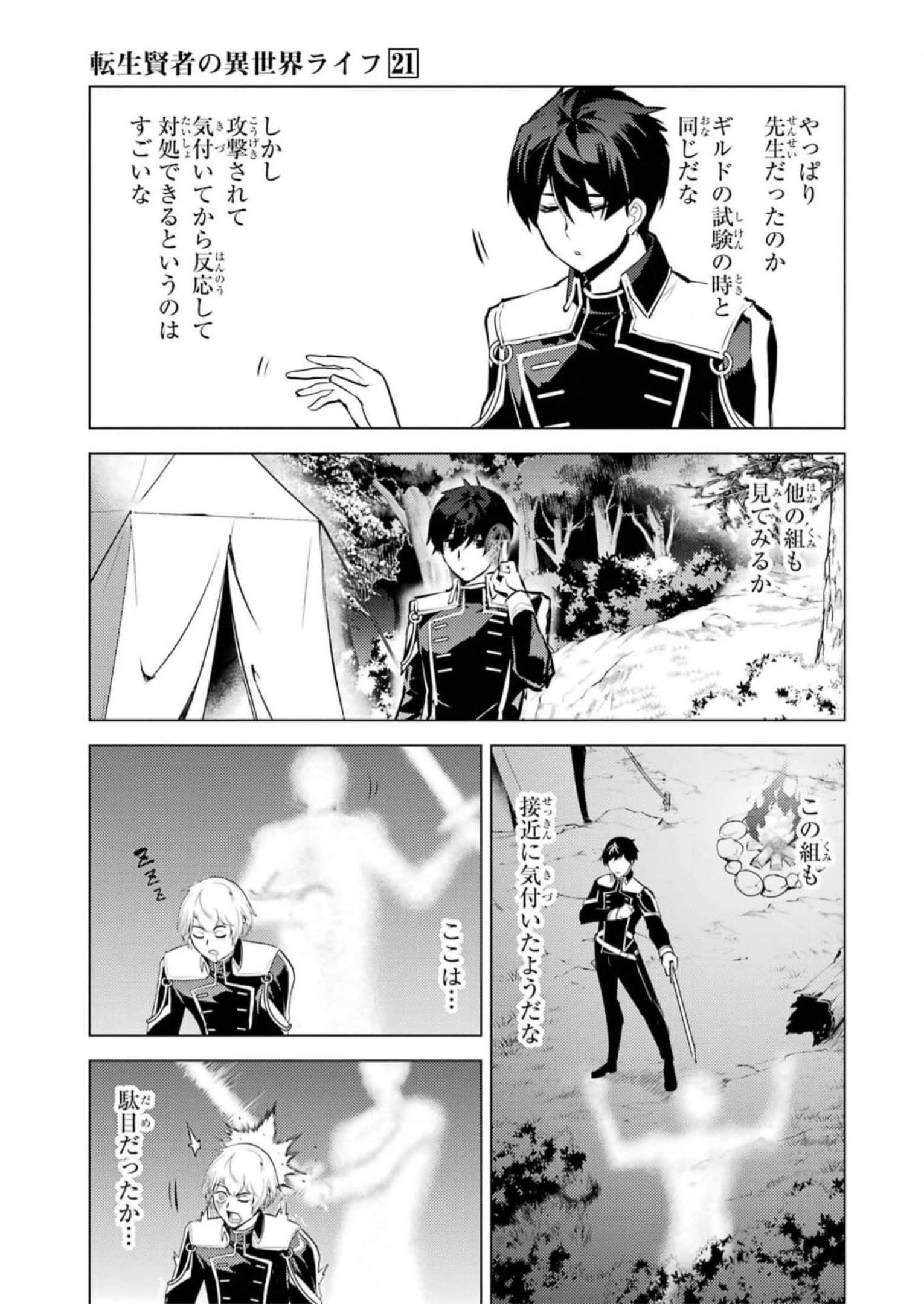 Tensei Kenja no Isekai Life: Daini no Shokugyou o Ete, Sekai Saikyou ni Narimashita Chap 63 - Next Chap 64