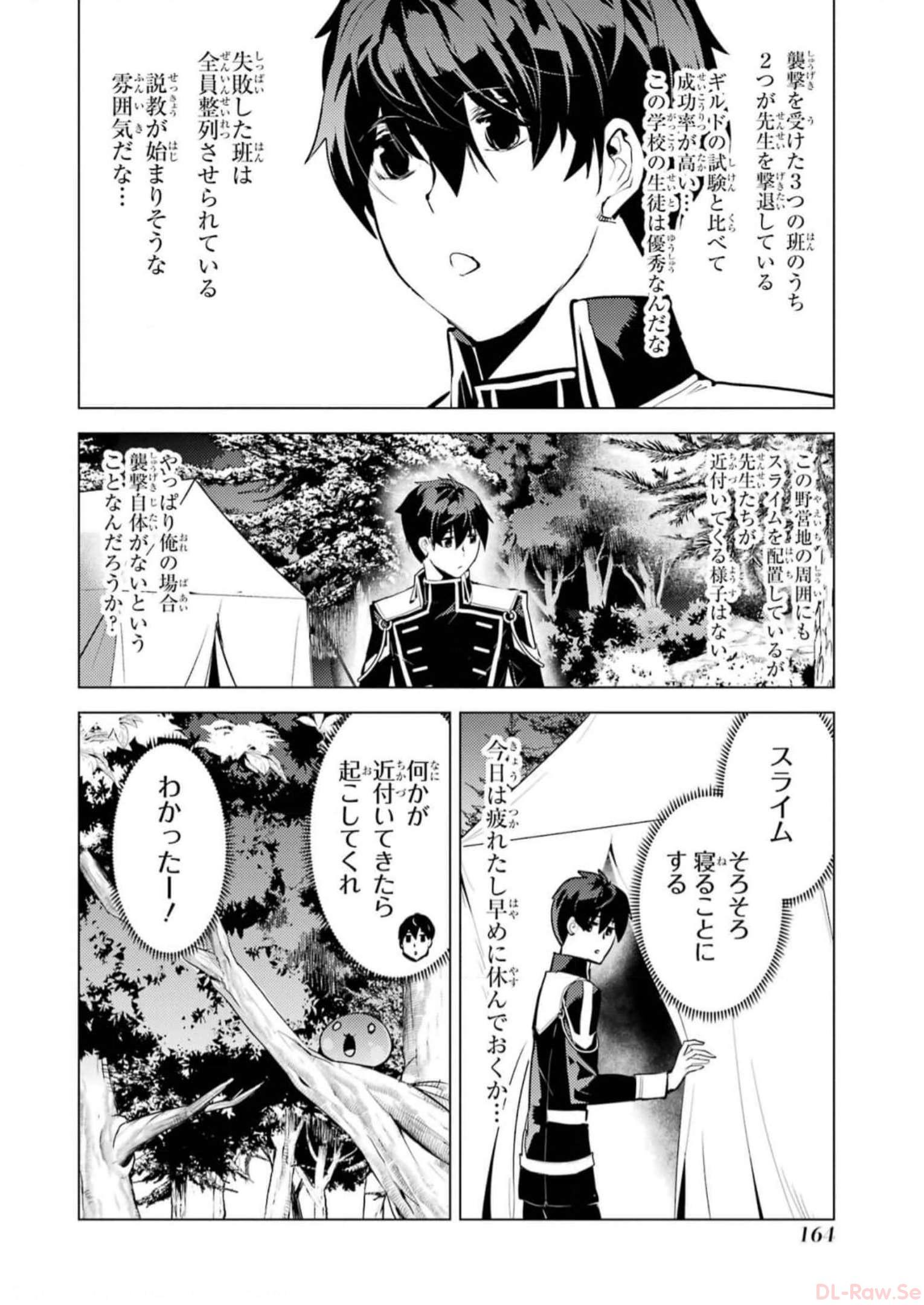 Tensei Kenja no Isekai Life: Daini no Shokugyou o Ete, Sekai Saikyou ni Narimashita Chap 63 - Next Chap 64