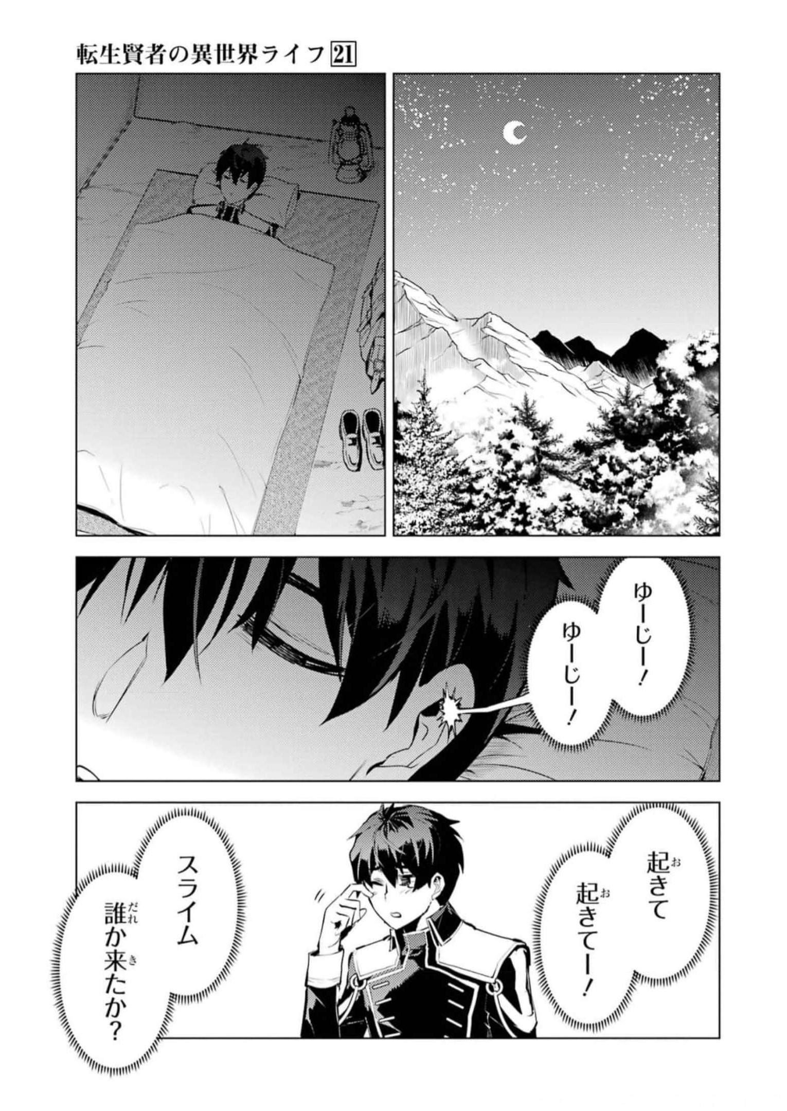Tensei Kenja no Isekai Life: Daini no Shokugyou o Ete, Sekai Saikyou ni Narimashita Chap 63 - Next Chap 64