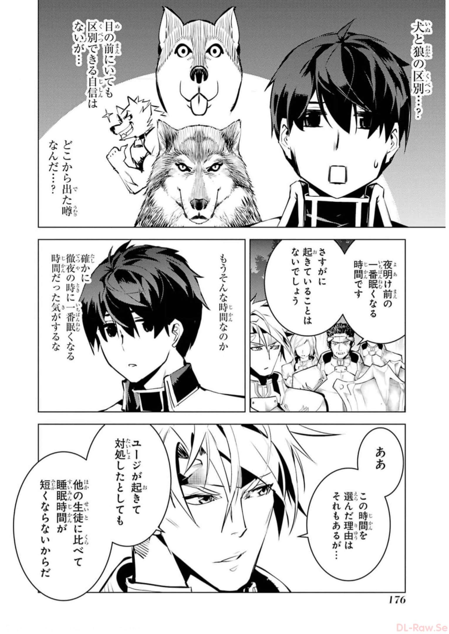 Tensei Kenja no Isekai Life: Daini no Shokugyou o Ete, Sekai Saikyou ni Narimashita Chap 63 - Next Chap 64
