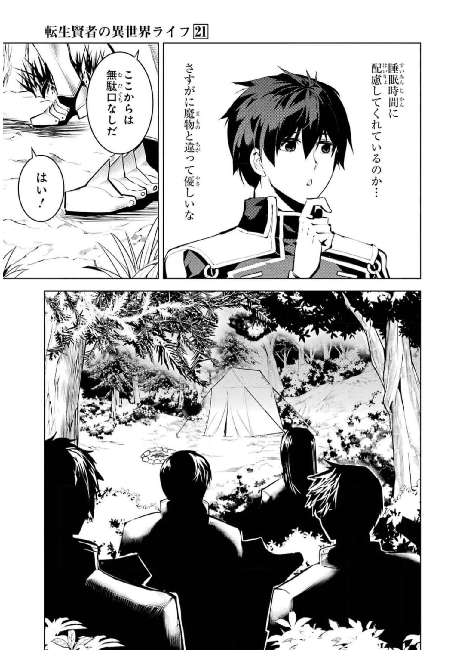Tensei Kenja no Isekai Life: Daini no Shokugyou o Ete, Sekai Saikyou ni Narimashita Chap 63 - Next Chap 64