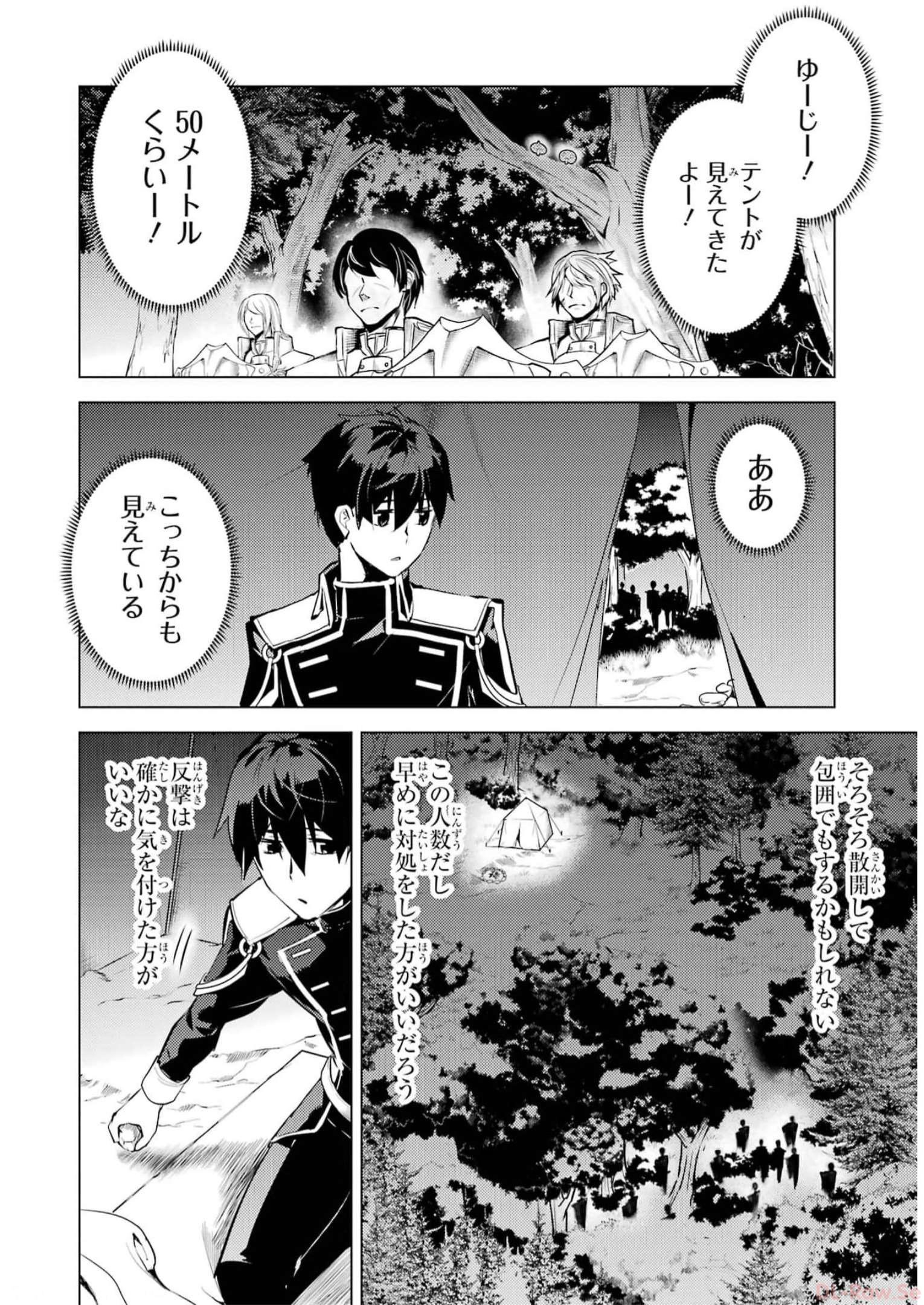 Tensei Kenja no Isekai Life: Daini no Shokugyou o Ete, Sekai Saikyou ni Narimashita Chap 63 - Next Chap 64