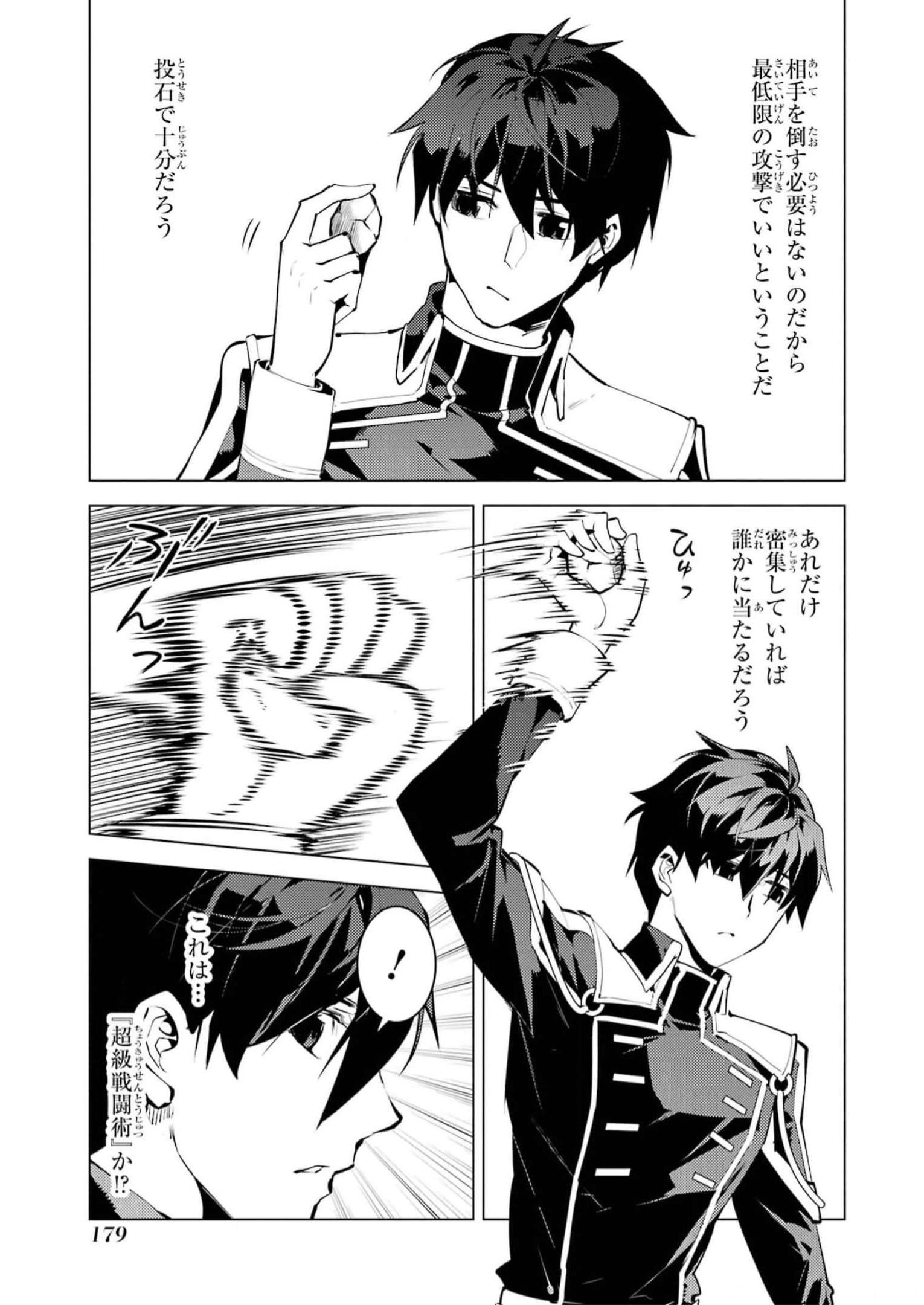 Tensei Kenja no Isekai Life: Daini no Shokugyou o Ete, Sekai Saikyou ni Narimashita Chap 63 - Next Chap 64