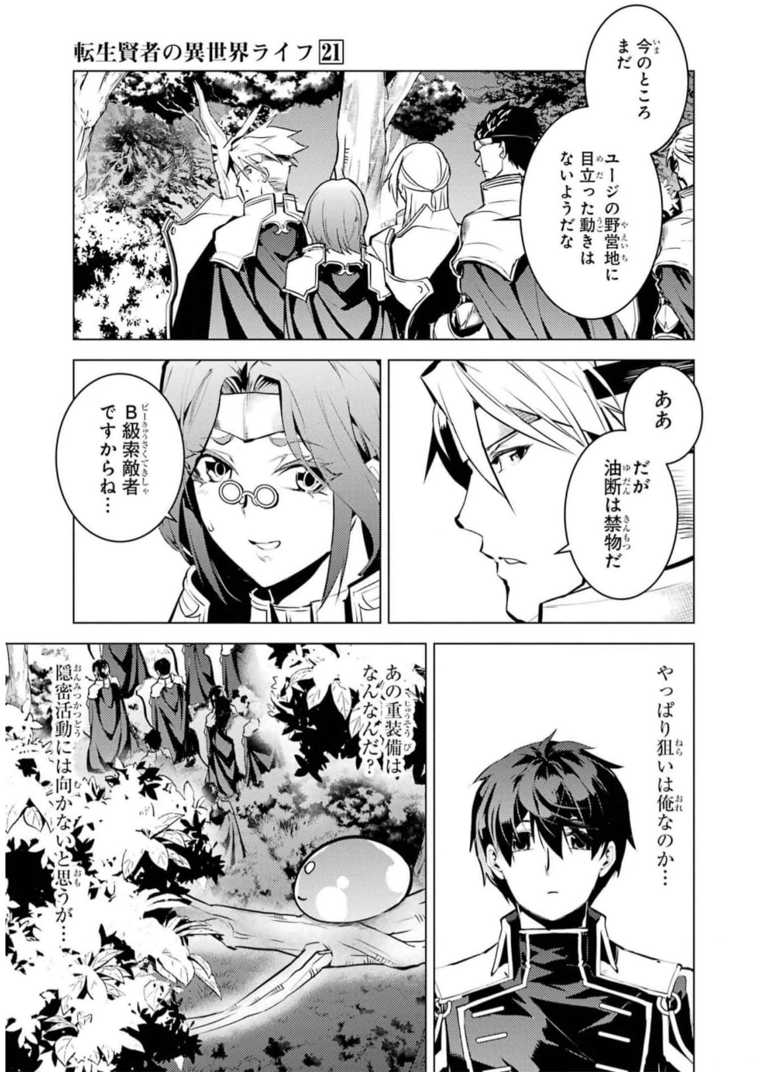 Tensei Kenja no Isekai Life: Daini no Shokugyou o Ete, Sekai Saikyou ni Narimashita Chap 63 - Next Chap 64