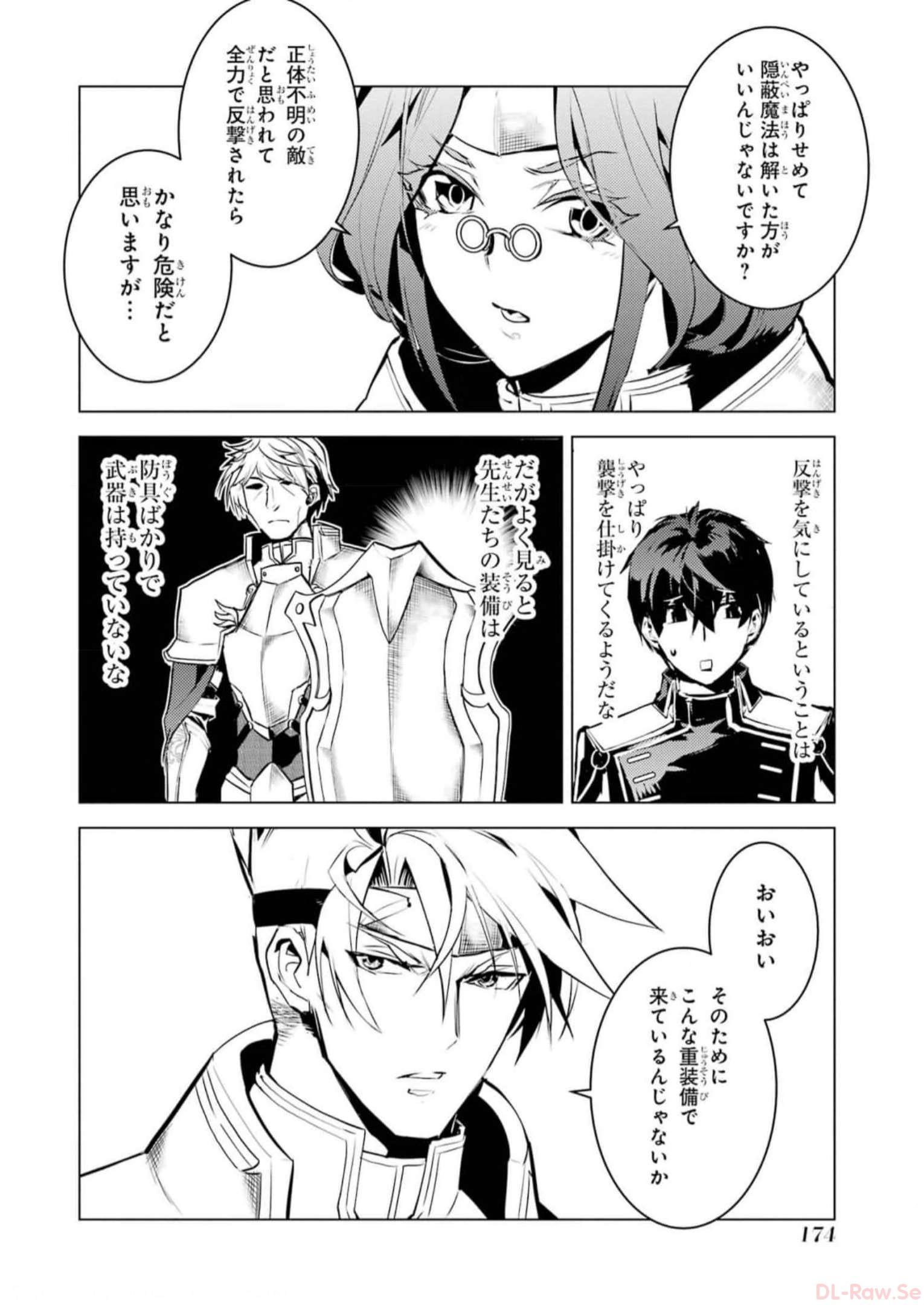 Tensei Kenja no Isekai Life: Daini no Shokugyou o Ete, Sekai Saikyou ni Narimashita Chap 63 - Next Chap 64