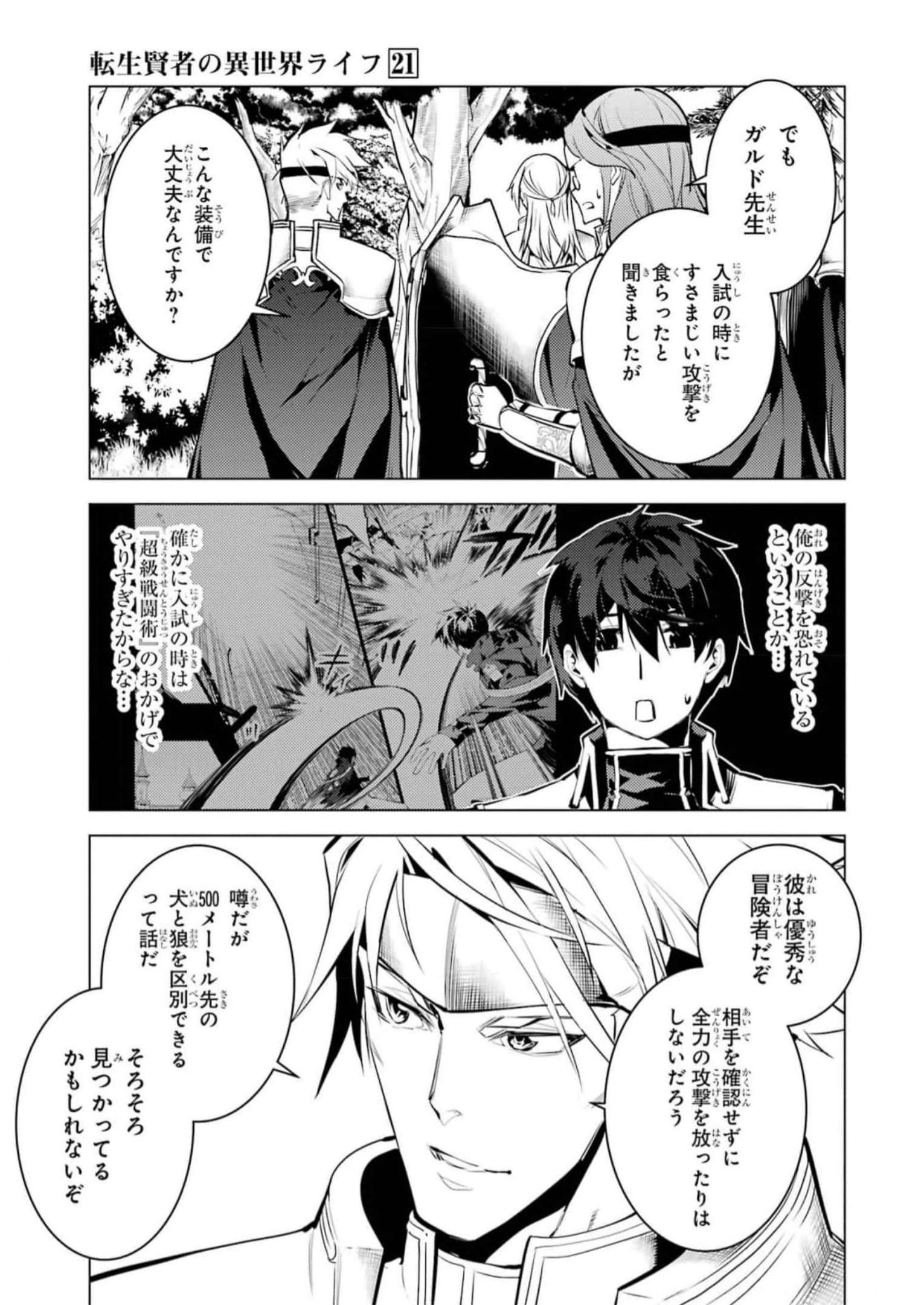 Tensei Kenja no Isekai Life: Daini no Shokugyou o Ete, Sekai Saikyou ni Narimashita Chap 63 - Next Chap 64