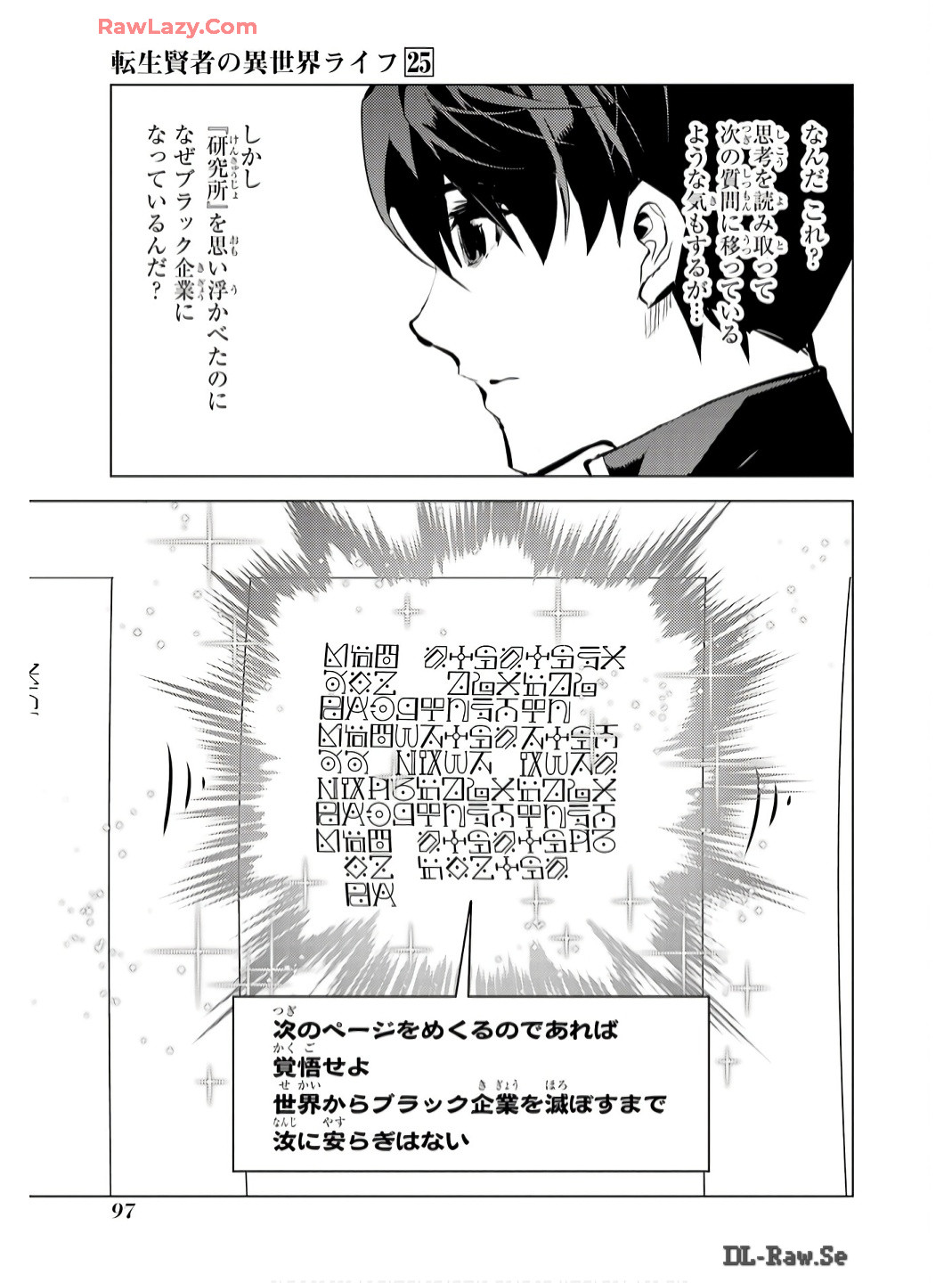 Tensei Kenja no Isekai Life: Daini no Shokugyou o Ete, Sekai Saikyou ni Narimashita Chap 74 - Next Chap 75