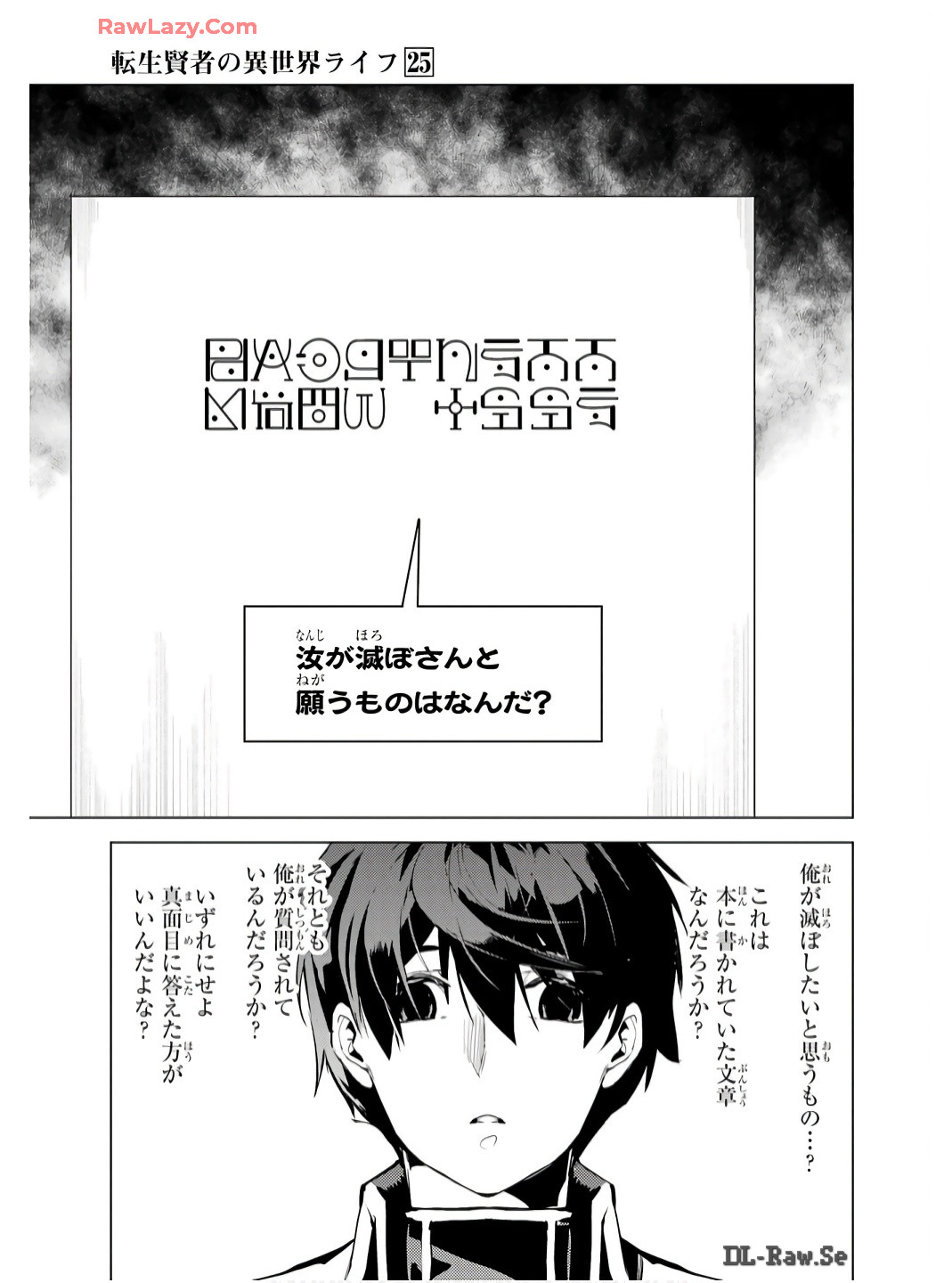Tensei Kenja no Isekai Life: Daini no Shokugyou o Ete, Sekai Saikyou ni Narimashita Chap 74 - Next Chap 75