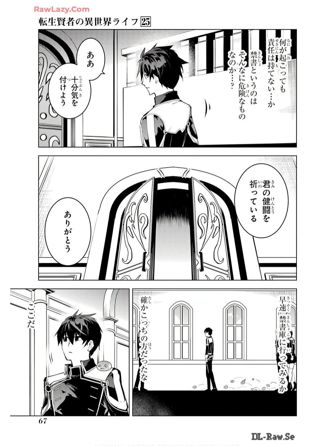 Tensei Kenja no Isekai Life: Daini no Shokugyou o Ete, Sekai Saikyou ni Narimashita Chap 74 - Next Chap 75
