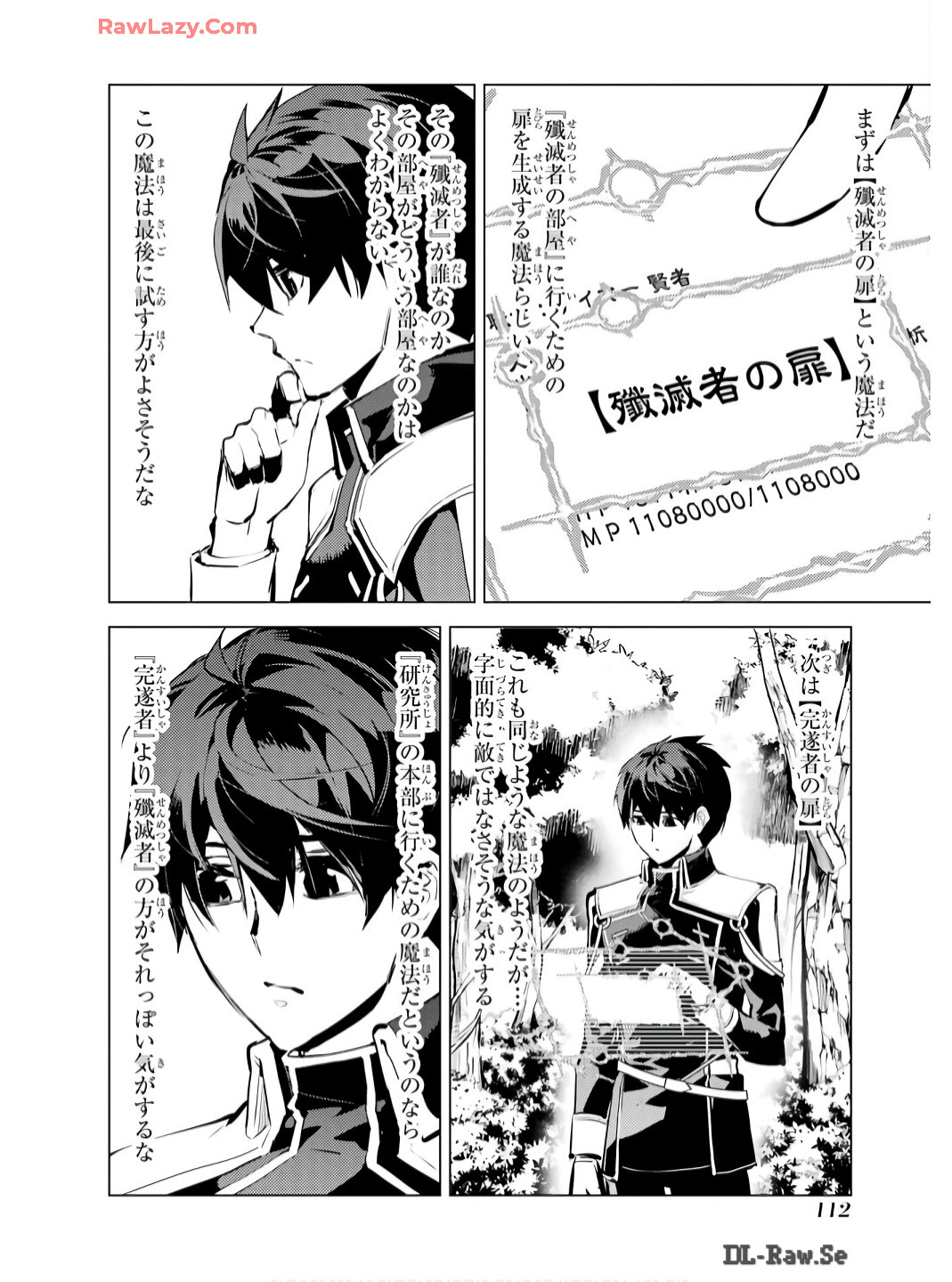 Tensei Kenja no Isekai Life: Daini no Shokugyou o Ete, Sekai Saikyou ni Narimashita Chap 74 - Next Chap 75